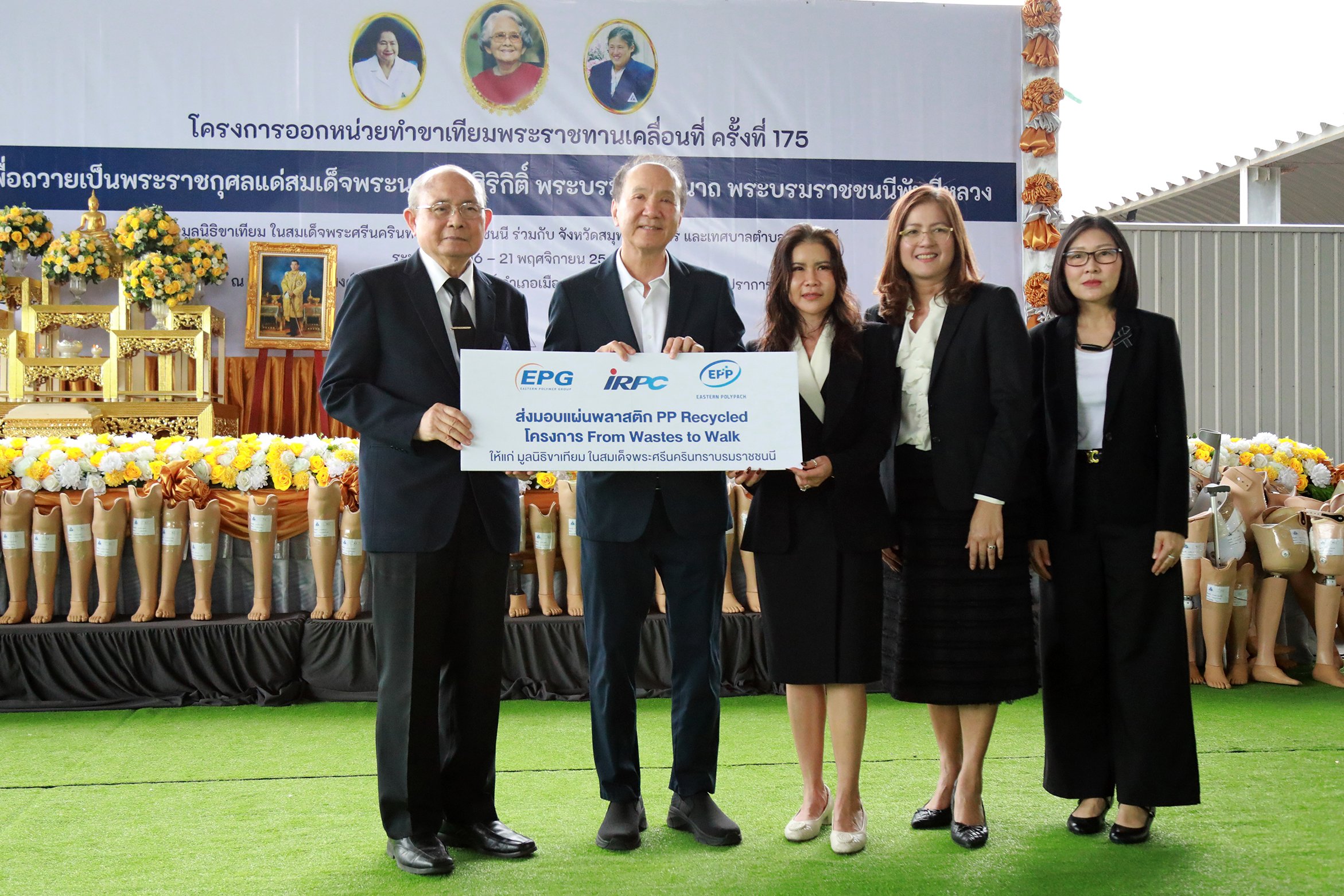 IRPC ร่วมกับ EPP ดำเนินโครงการ From Wastes to Walk มอบแผ่นพลาสติก PP Recycled ให้กับมูลนิธิขาเทียม