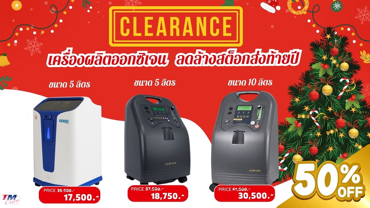 TM จัดโปรโมชั่นหั่นราคา 50% ล้างสต็อกส่งท้ายปี 68