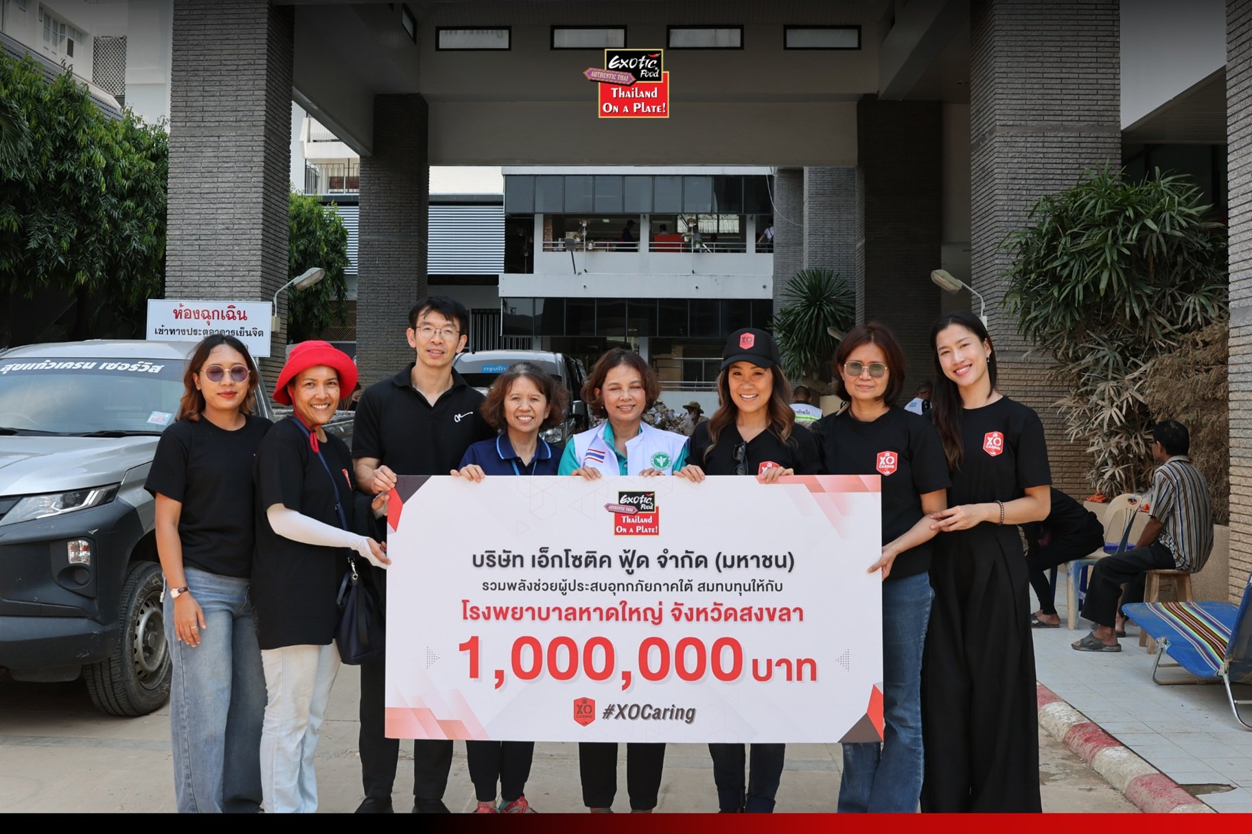 XO มอบเงินบริจาคจำนวน 1,000,000 บาท สนับสนุนโรงพยาบาลหาดใหญ่ เร่งฟื้นฟูจากเหตุอุทกภัยภาคใต้