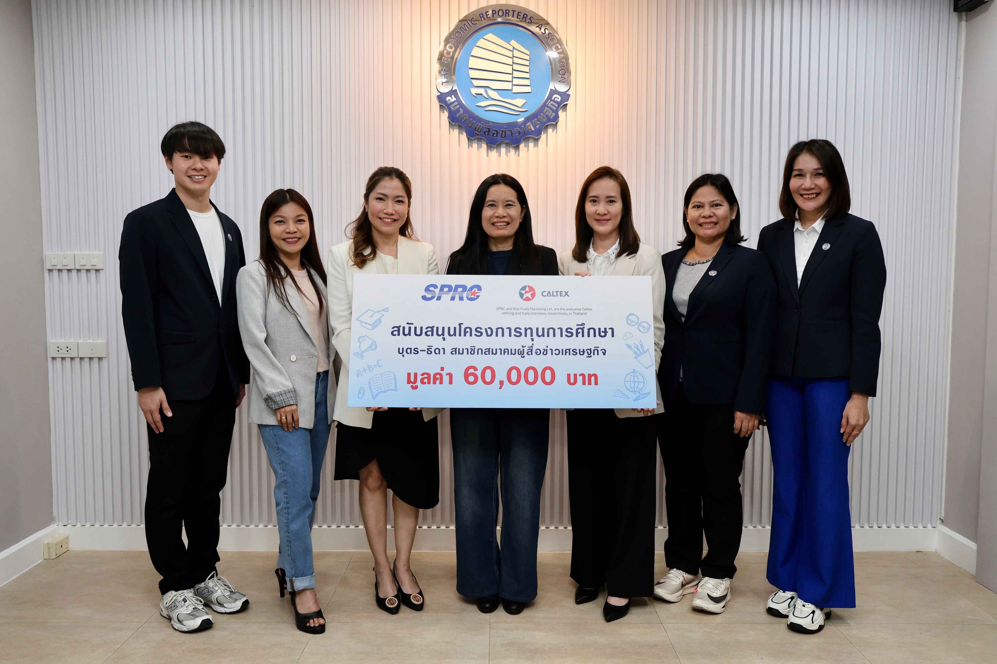 SPRC และ คาลเท็กซ์ โดย สตาร์ ฟูเอลส์ สนับสนุนโครงการทุนการศึกษา สมาคมผู้สื่อข่าวเศรษฐกิจ