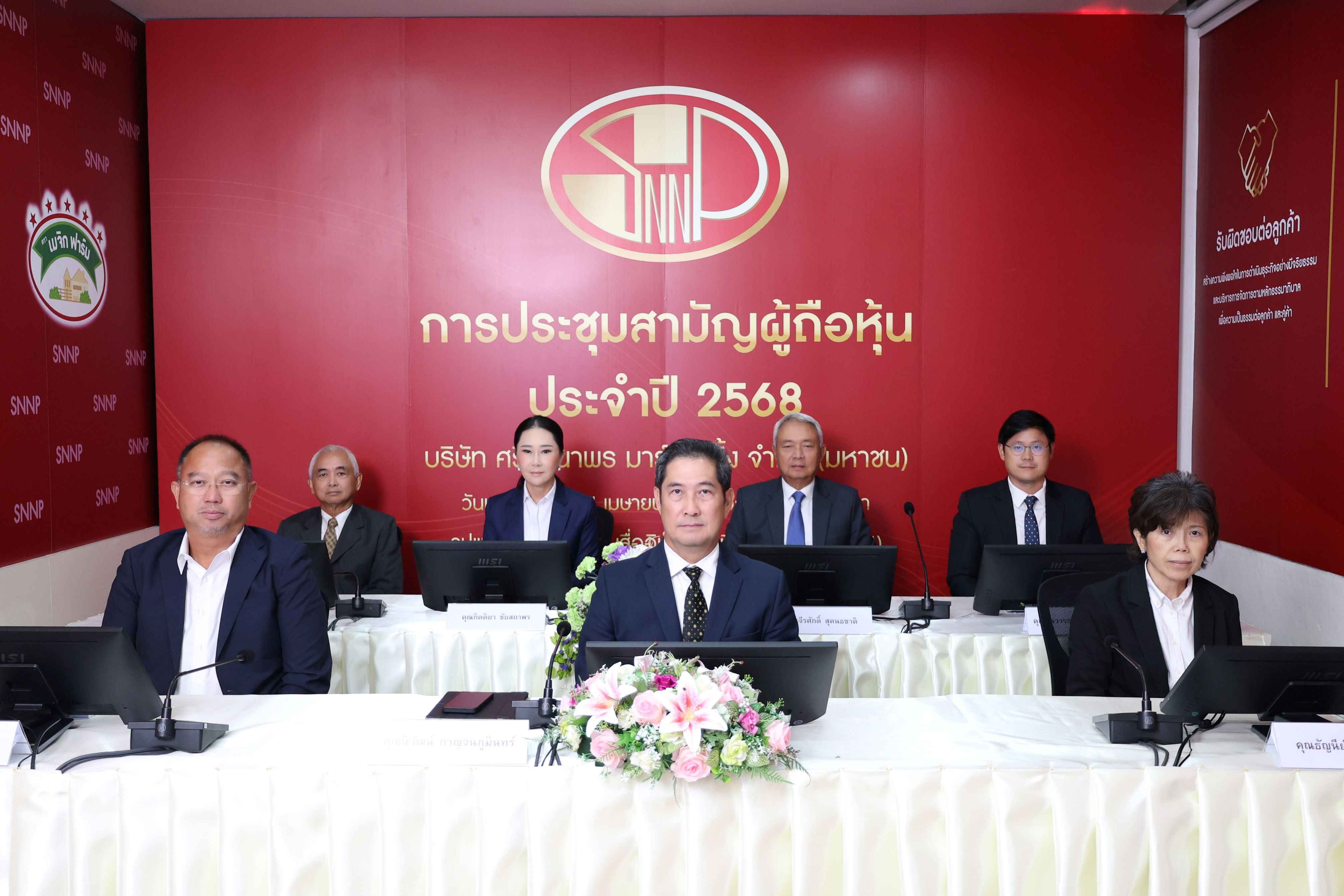 ผถห. SNNP อนุมัติปันผลอีก 0.35 บ./หุ้น รวมทั้งปีจ่าย 0.60 บ.
