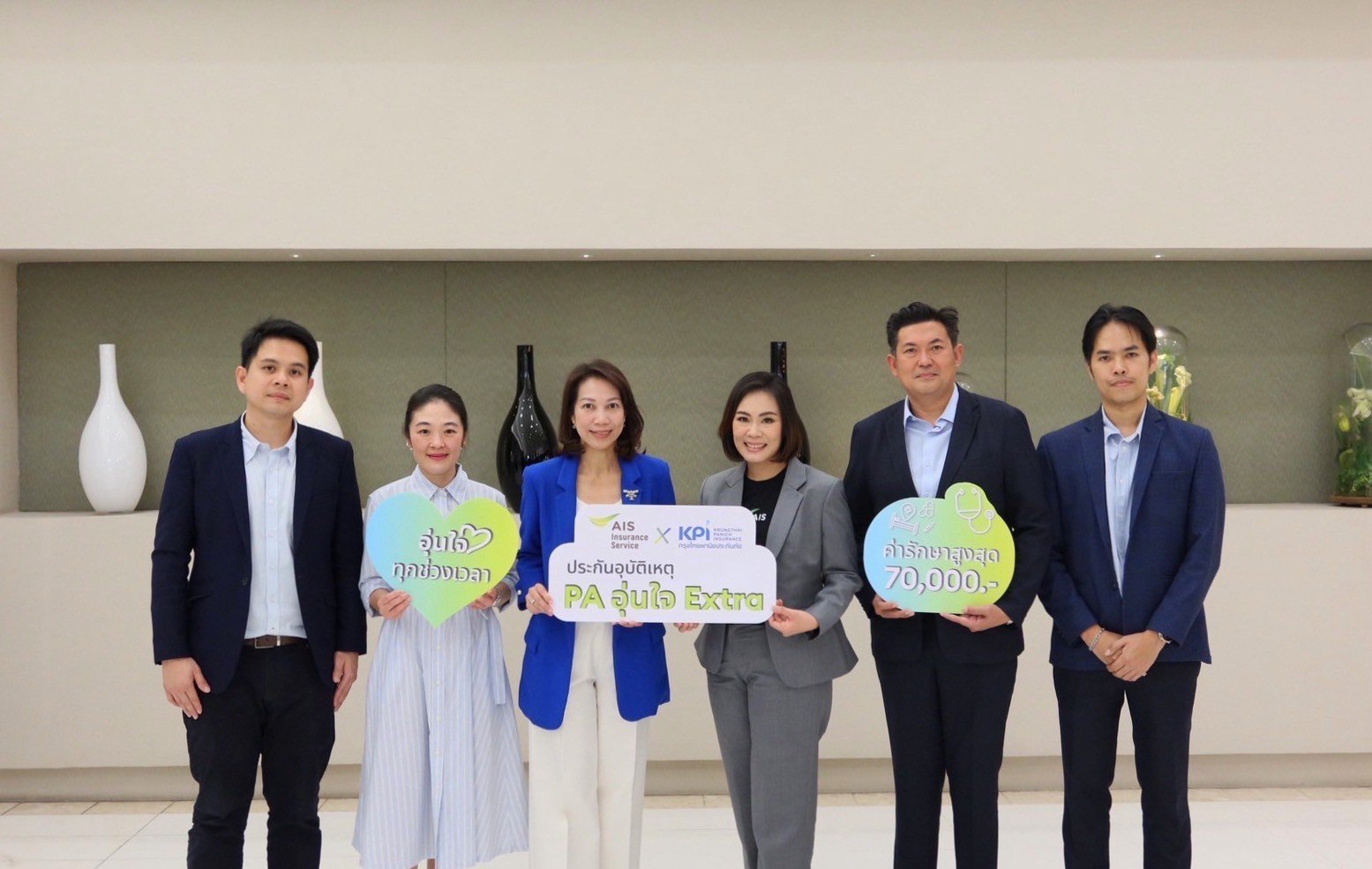 "กรุงไทยพานิชประกันภัย" ผนึกกำลัง "AIS Insurance Service" เปิดตัวประกันอุบัติเหตุ "PA อุ่นใจ Extra" คุ้มครองสูง อุ่นใจยิ่งกว่า
