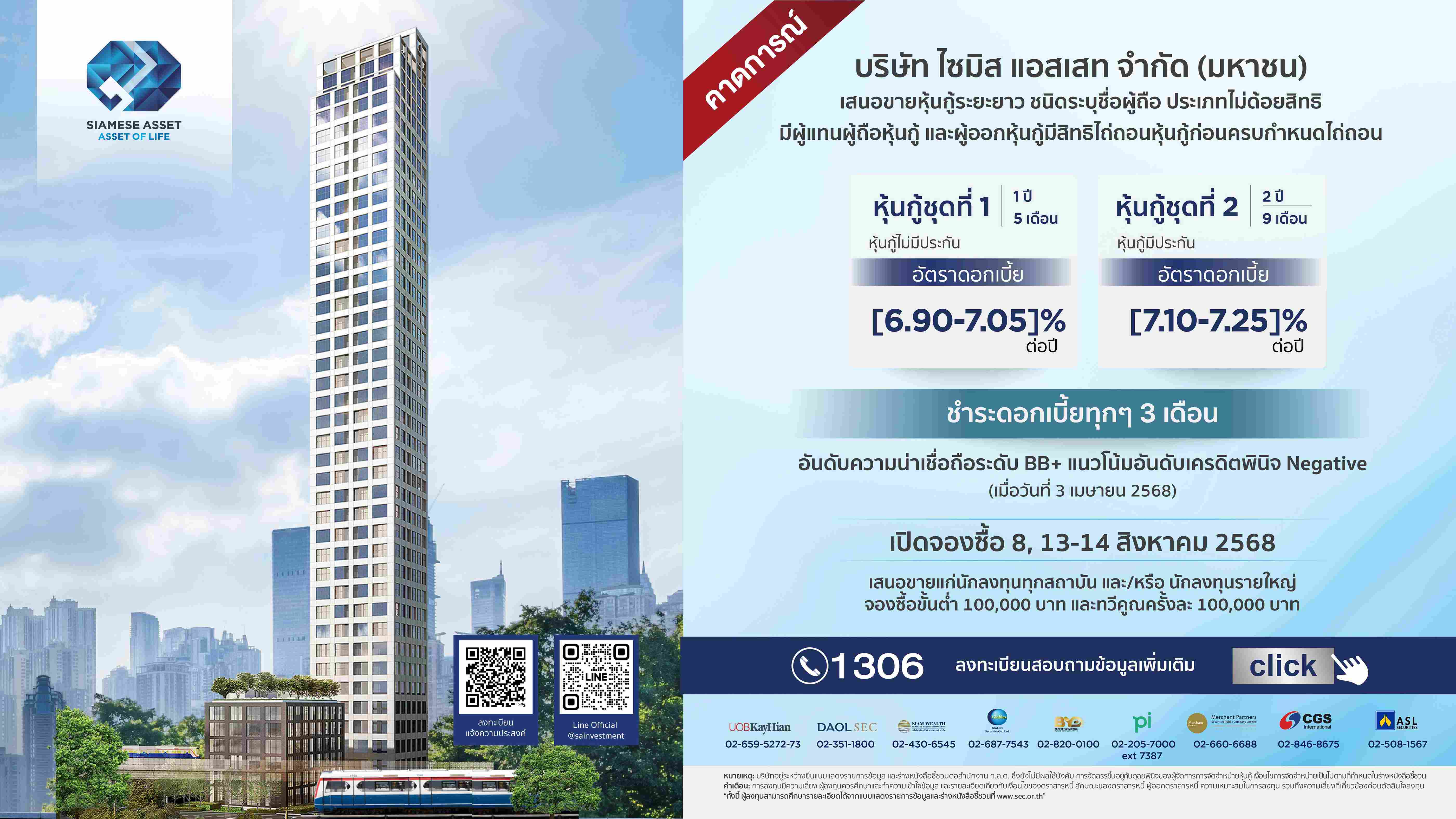 SA Awหุ้นกู้1920×1080 px.jpg