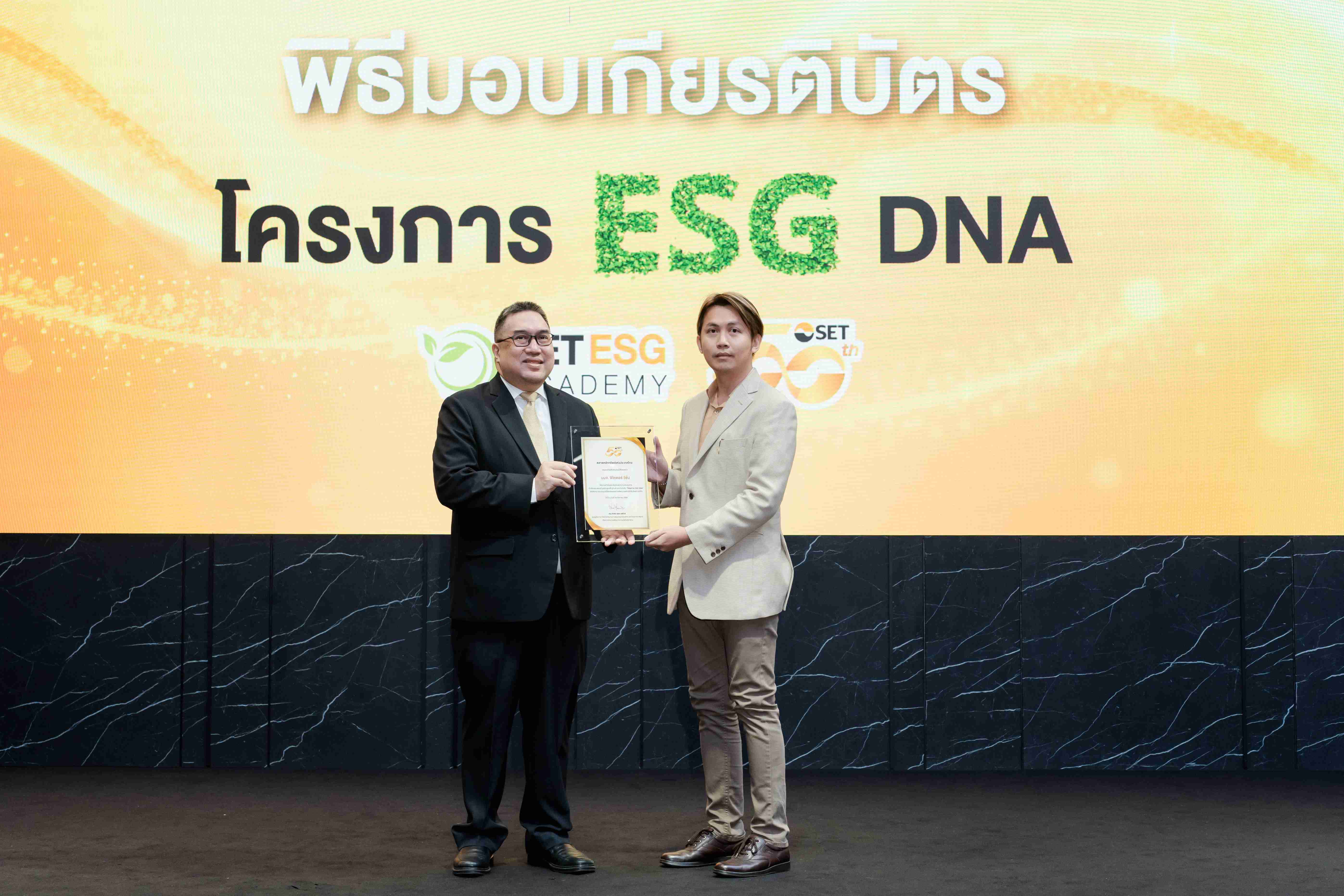 FVC รับเกียรติบัตรเชิดชูเกียรติจากตลาดหลักทรัพย์ฯ ตอกย้ำความมุ่งมั่นด้าน ESG