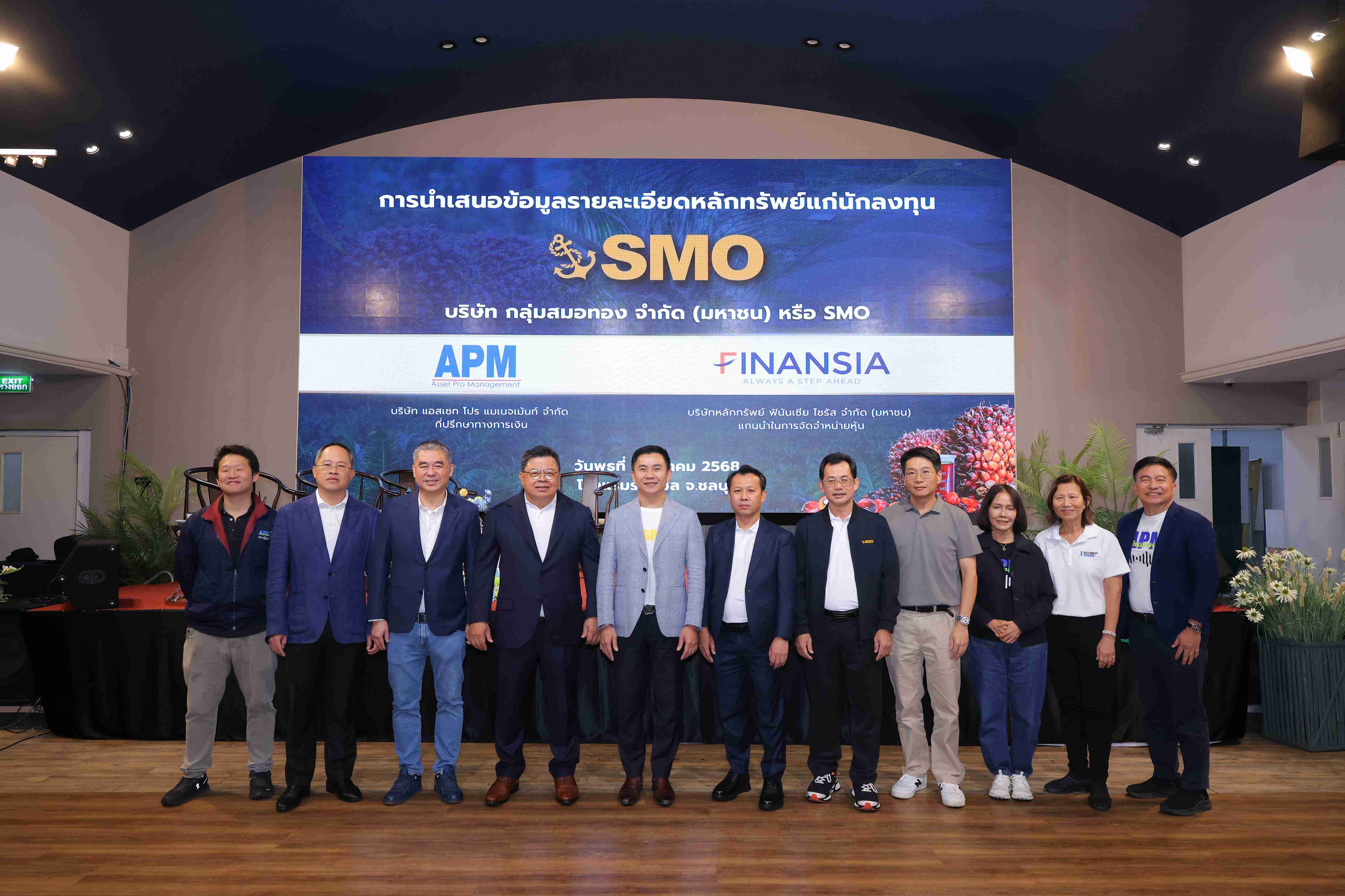 “SMO” จับมือ “APM–FSS” เปิดฉากโรดโชว์ จ.ชลบุรี  โชว์ศักยภาพธุรกิจน้ำมันปาล์มดิบ นักลงทุนตอบรับดีเยี่ยม