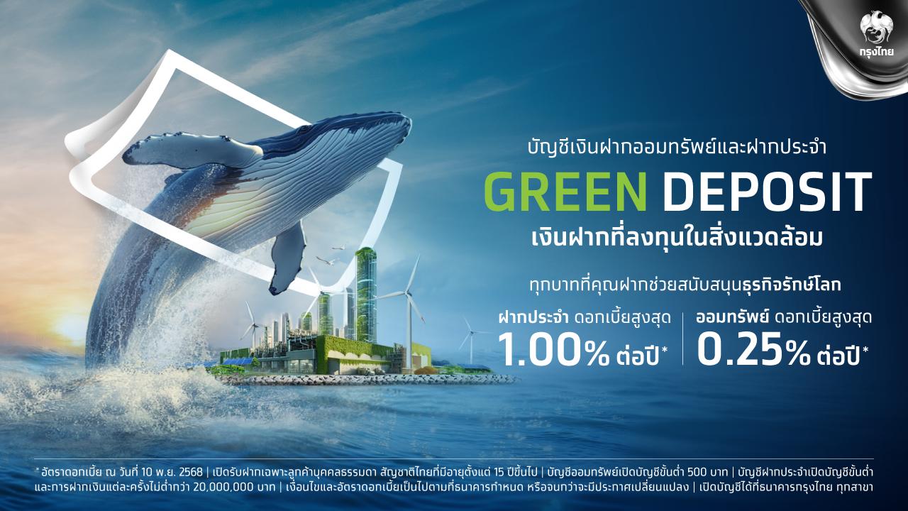 แบงก์กรุงไทยเดินหน้าธนาคารยั่งยืน เปิดตัวบัญชีเงินฝาก “GREEN DEPOSIT”