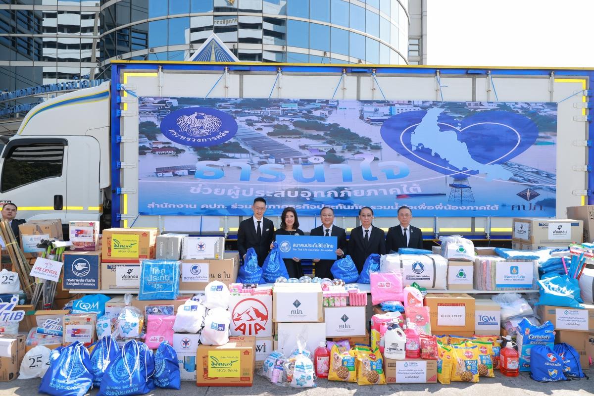 สมาคมประกันชีวิตไทยส่งต่อความห่วงใย ช่วยเหลือผู้ประสบภัยภาคใต้