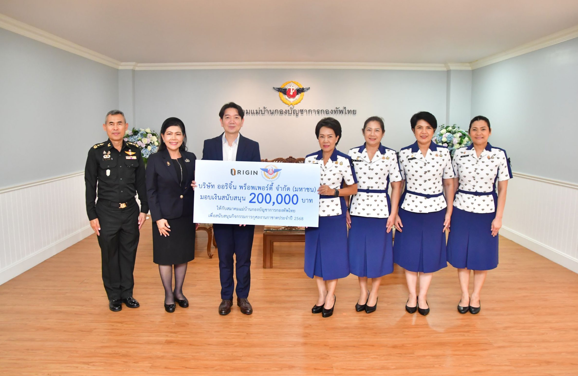 ออริจิ้น พร็อพเพอร์ตี้ มอบเงิน 200,000 บาท สนับสนุนงานกาชาด ประจำปี 2568