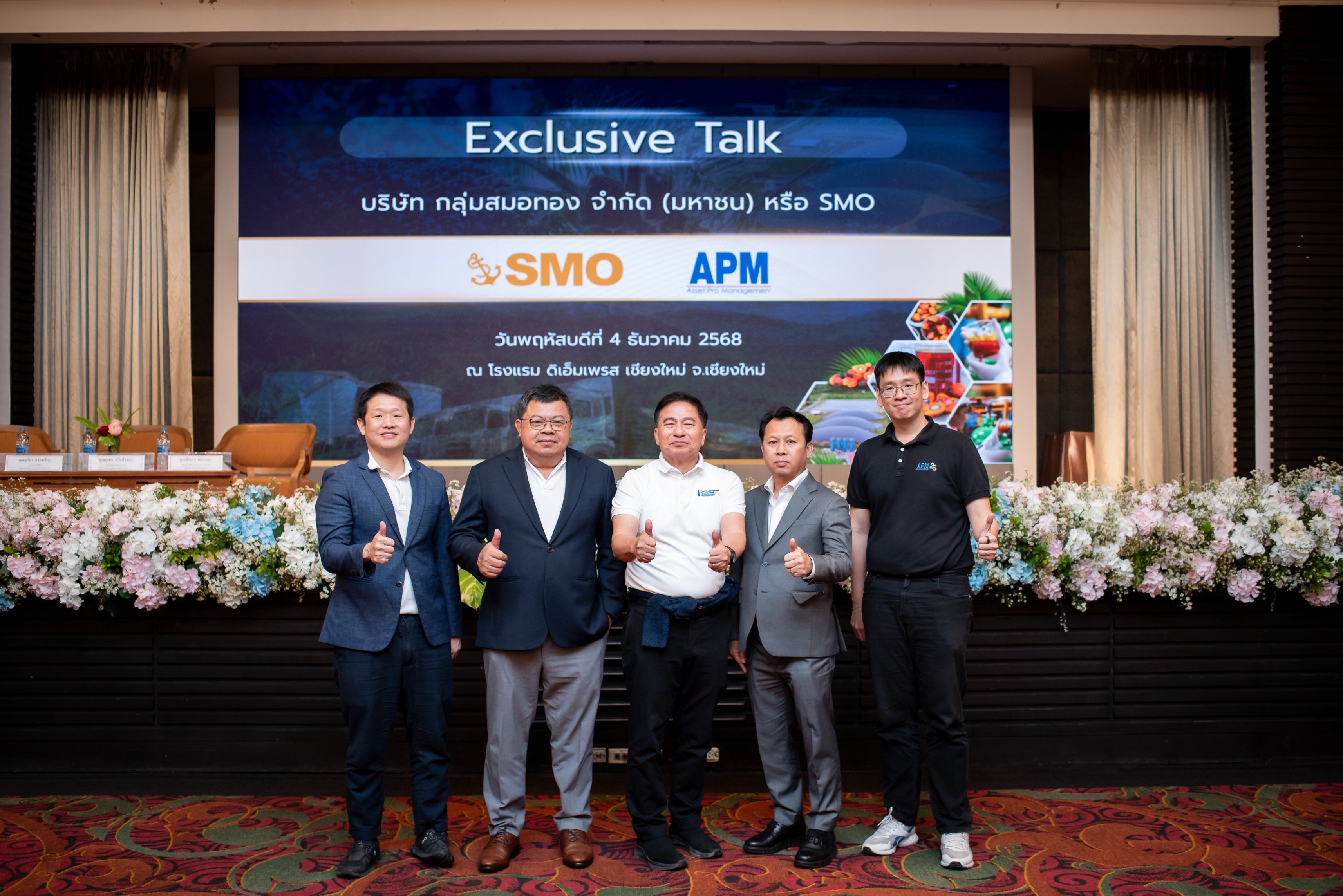 SMO จัดงาน “Exclusive Talk” ร่วมนำเสนอศักยภาพธุรกิจ สกัดน้ำมันปาล์มดิบแก่นักลงทุน จ.เชียงใหม่