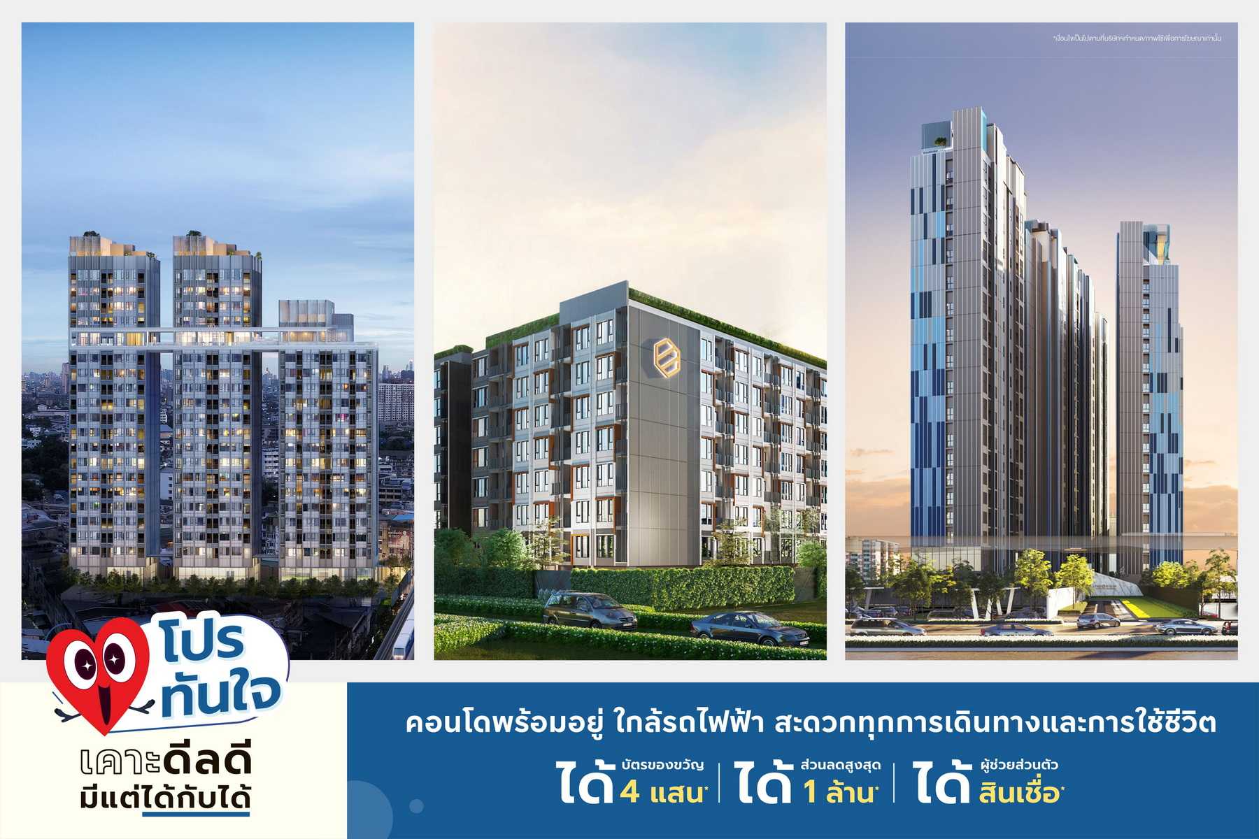แพสขั่น เรียลเตอร์ คอนโดโปรทันใจ Passion Realtor-05 (1).jpg
