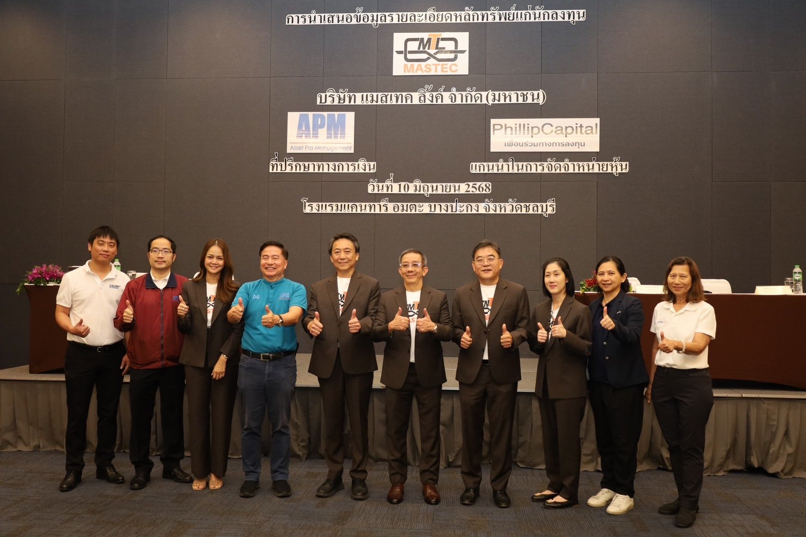 MASTEC ประเดิมโรดโชว์จังหวัดชลบุรี เตรียมขายหุ้น IPO 79 ล้านหุ้น คาดเข้าซื้อขายใน SET ปีนี้