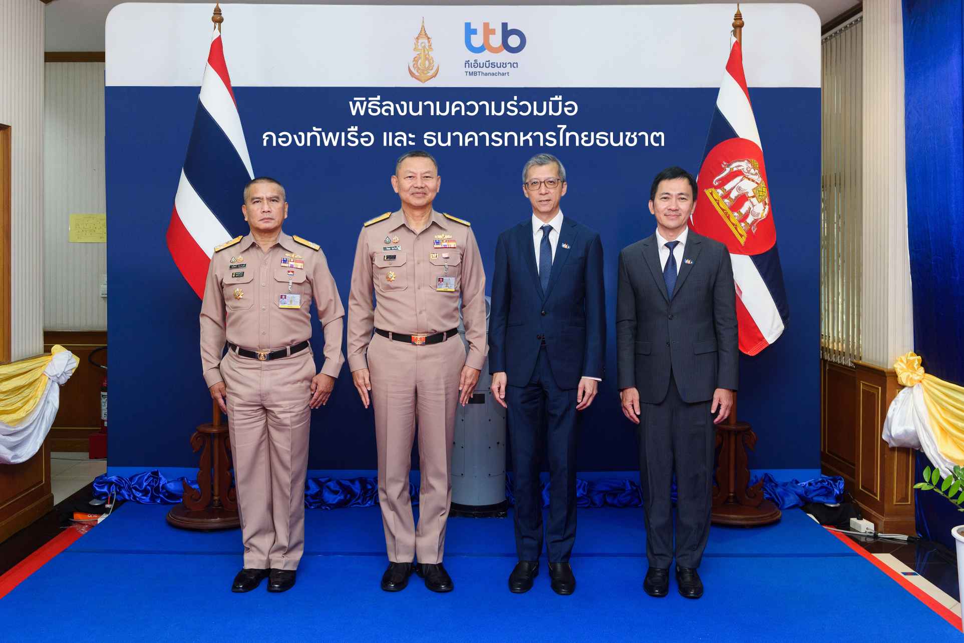 ทีทีบี ร่วมมือกับกองทัพเรือ นำเทคโนโลยีดิจิทัลเพิ่มประสิทธิภาพการบริหารจัดการยกระดับคุณภาพชีวิตทางการเงินของกำลังพลกองทัพเรือ