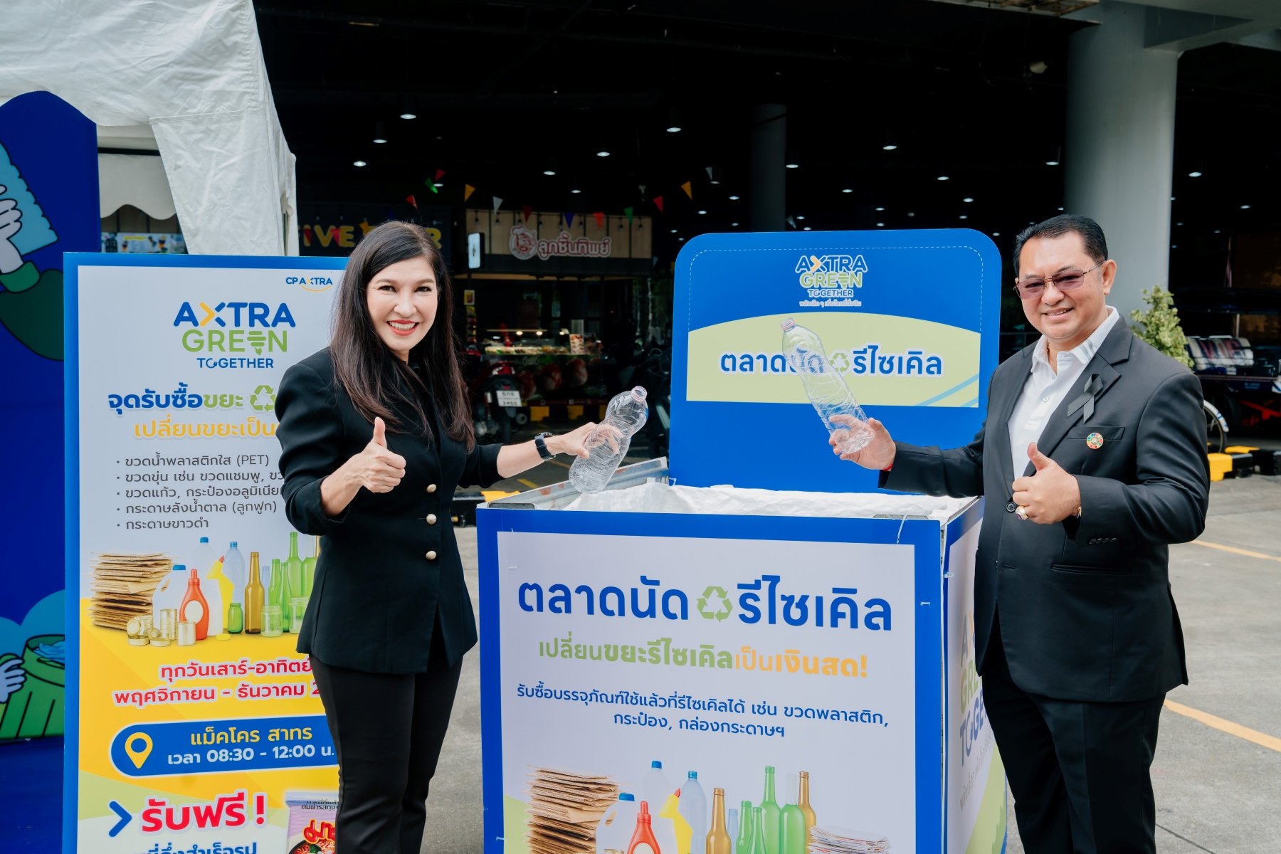 ซีพี แอ็กซ์ตร้า จับมือ เวสท์บาย เดลิเวอรี่  เปิดตลาดรีไซเคิล ส่งเสริมการแยกขยะอย่างยั่งยืน  พร้อมติดตั้งเครื่อง RVM ภายใต้แนวคิด ‘AXTRA Green Together’