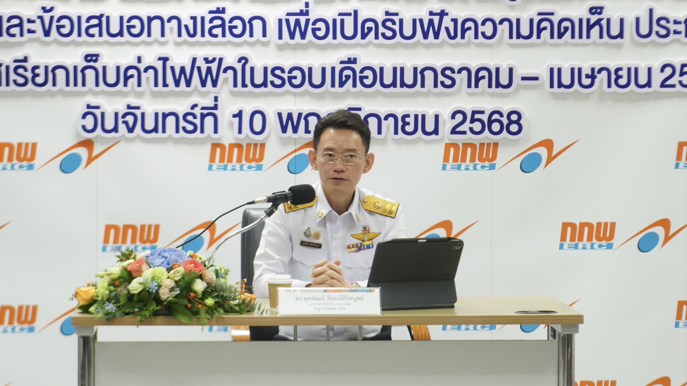 “กกพ.” เสนอ 2 ทางเลือก ค่าไฟต้นปี 69 ใช้จังหวะต้นทุนลด ทยอยคืนหนี้เชื้อเพลิง