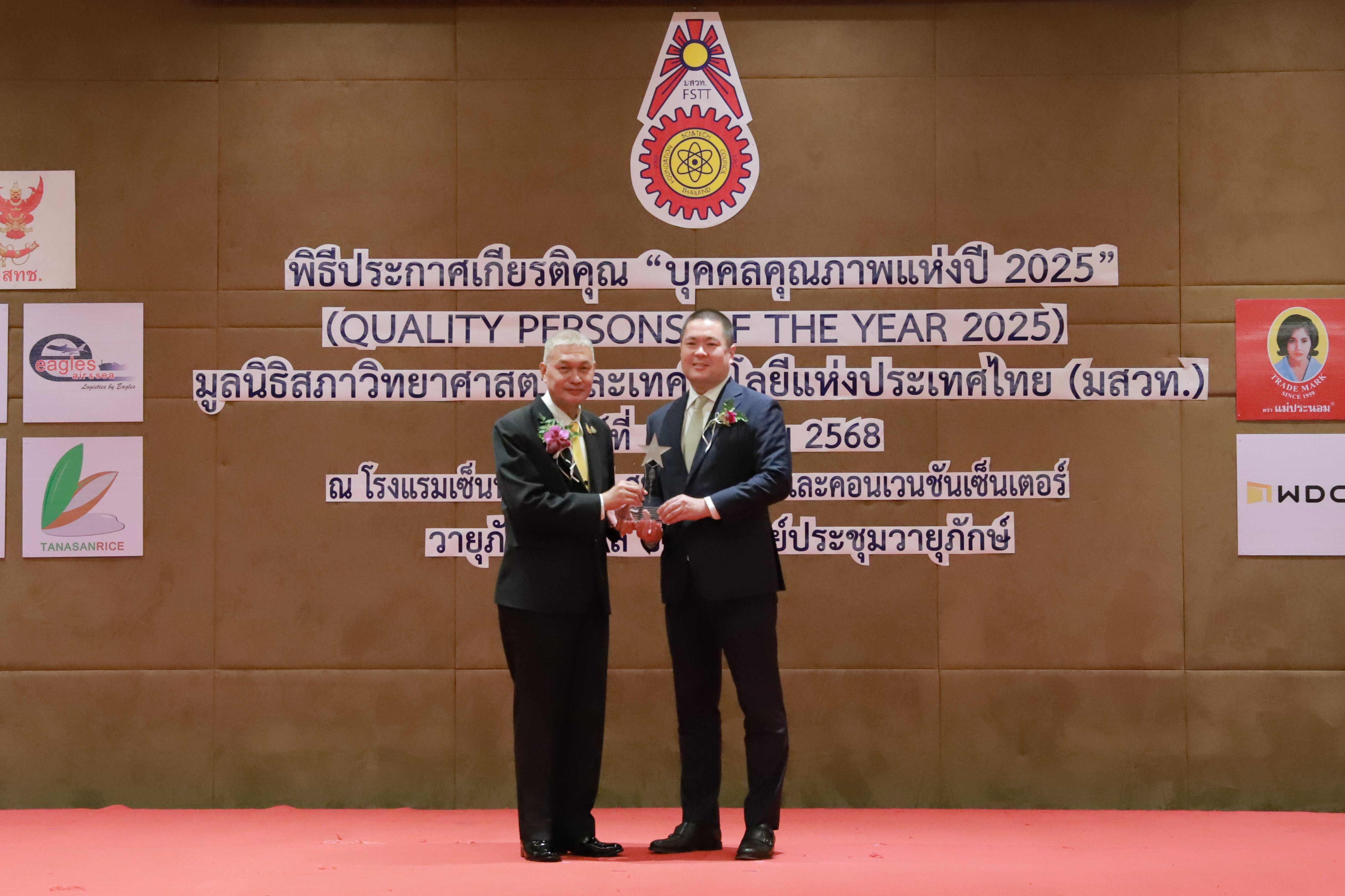 CEO บ้านปู เน็กซ์ รับรางวัล "บุคคลคุณภาพแห่งปี 2025"  ภาคธุรกิจพลังงานและสาธารณูปโภค