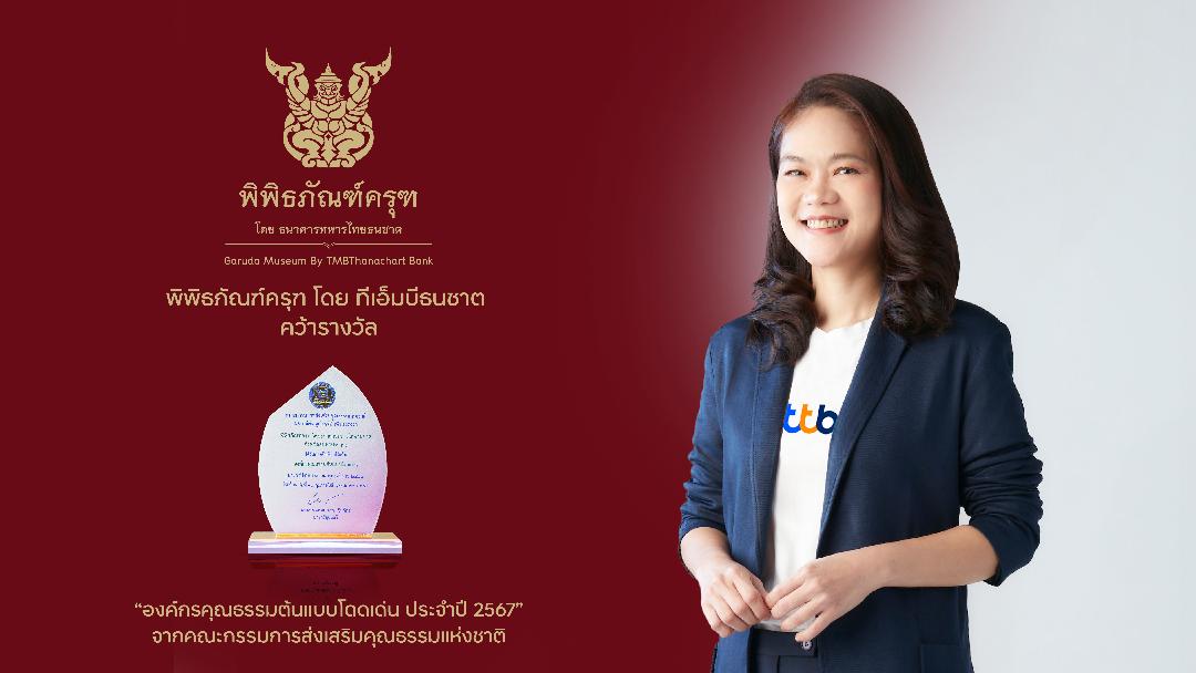 พิพิธภัณฑ์ครุฑ.jpg