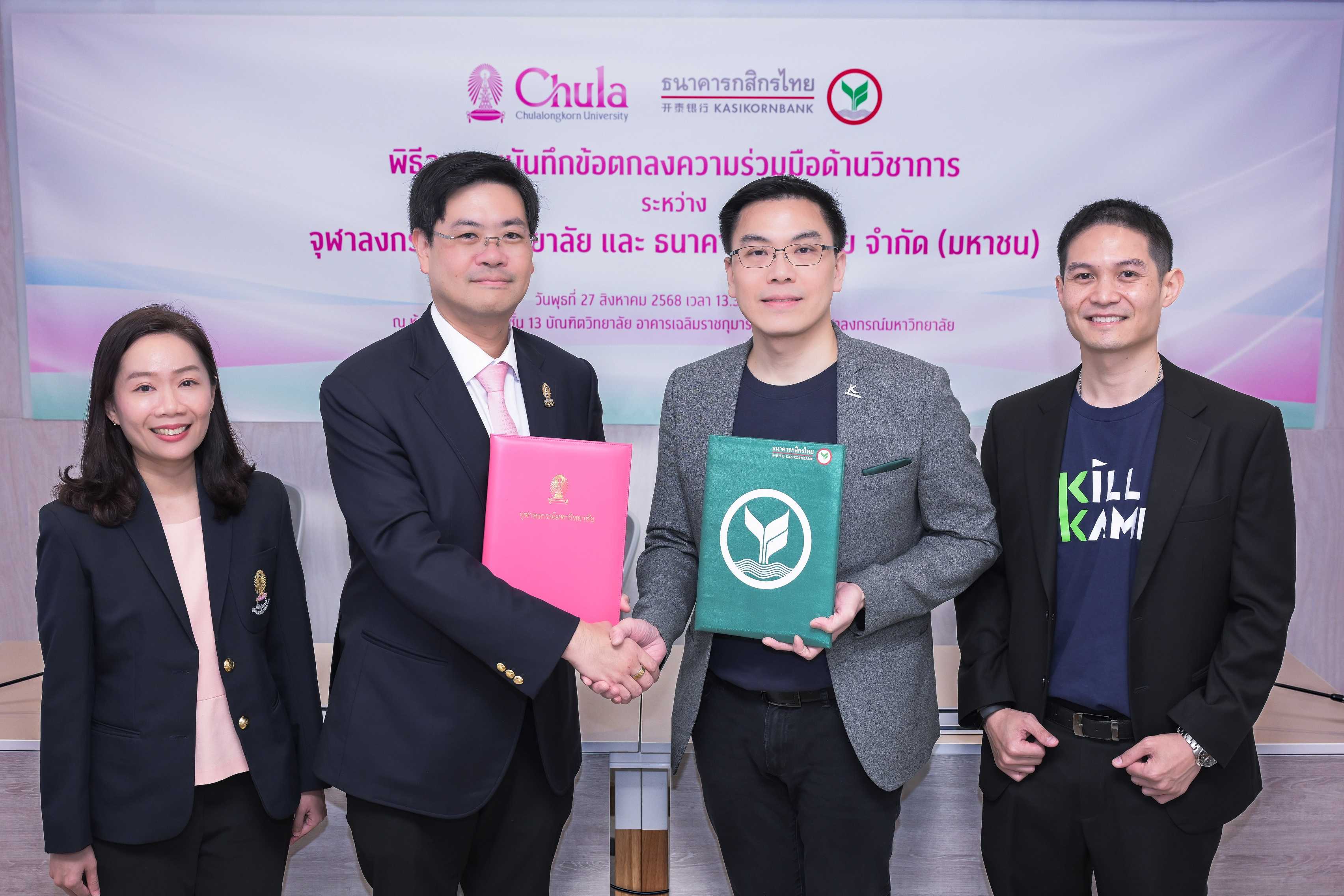 กสิกรไทย ผนึกความร่วมมือกับจุฬาฯ ยกระดับการเรียนรู้ตลอดชีวิต เชื่อมต่อ 2 แพลตฟอร์ม  E-Learning ครั้งแรกในไทย เสริมวิชาการคู่ทักษะดิจิทัล หนุนเศรษฐกิจไทยไปได้อีก