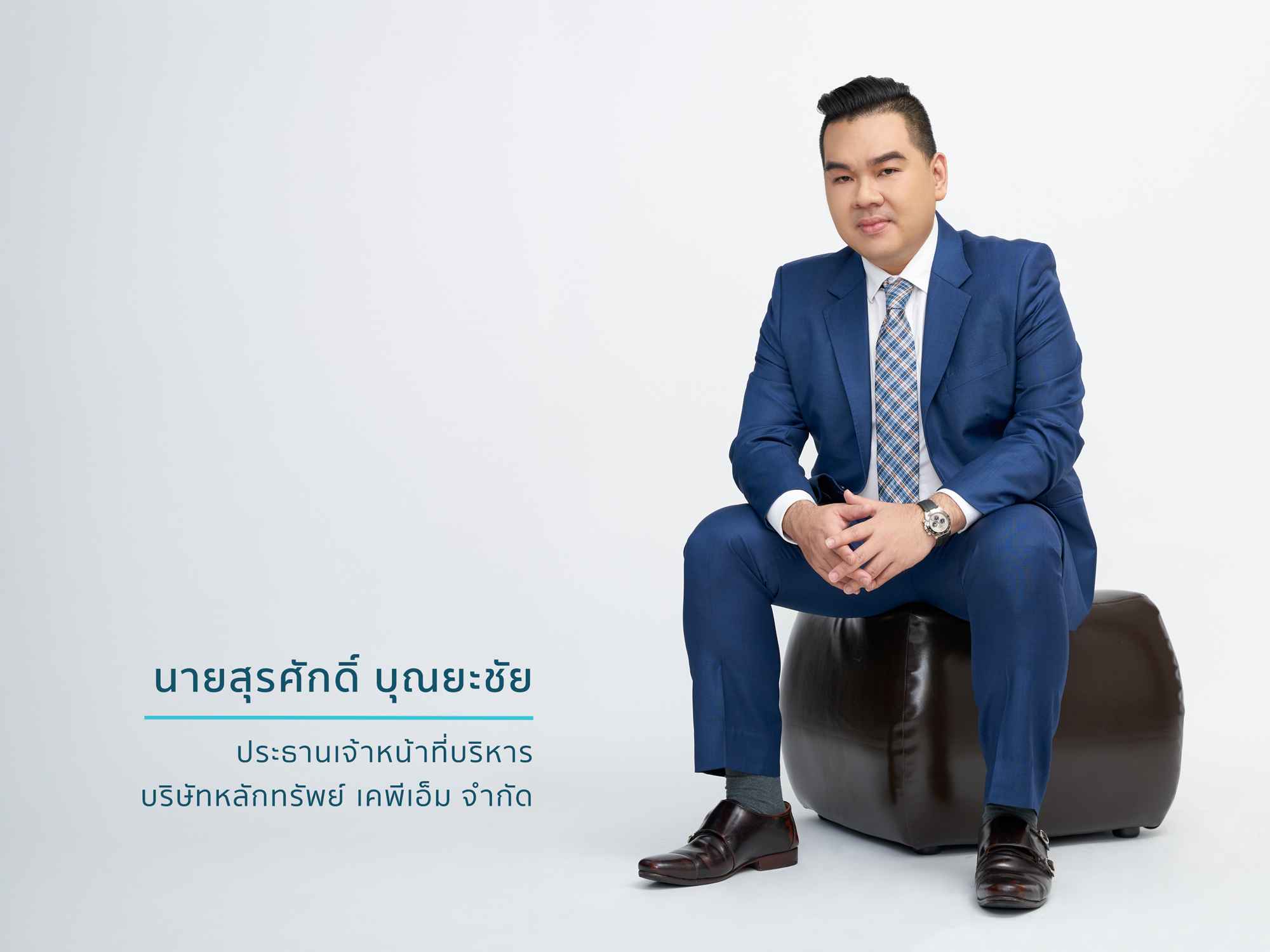 บล.เคพีเอ็ม ปลื้มหุ้นกู้ STELLA จองล้น – พร้อมชำระหนี้หุ้นกู้เดือนกันยายน