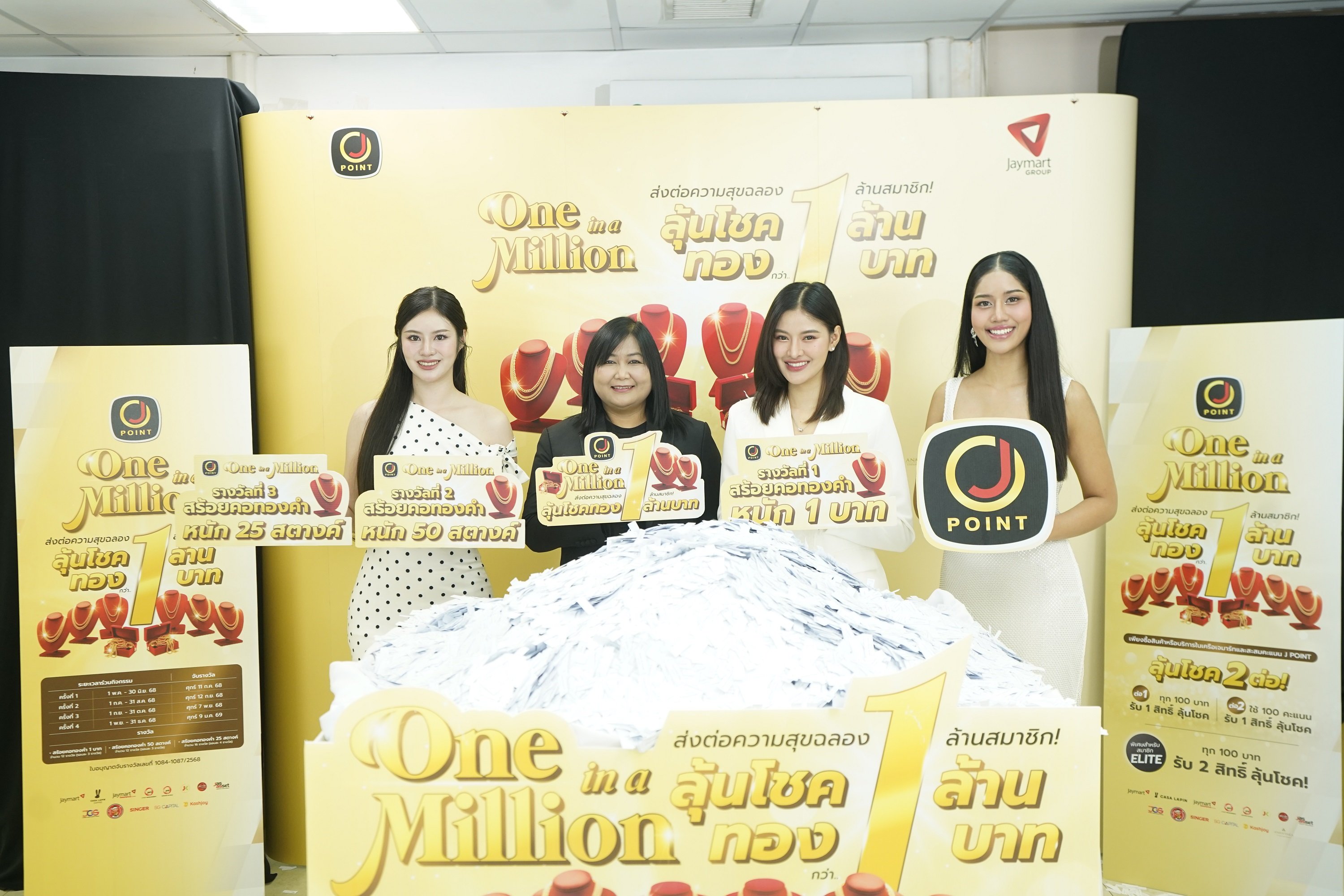 เจมาร์ท กรุ๊ป เดินหน้าจับรางวัล “J Point One in a Million” รอบที่ 3