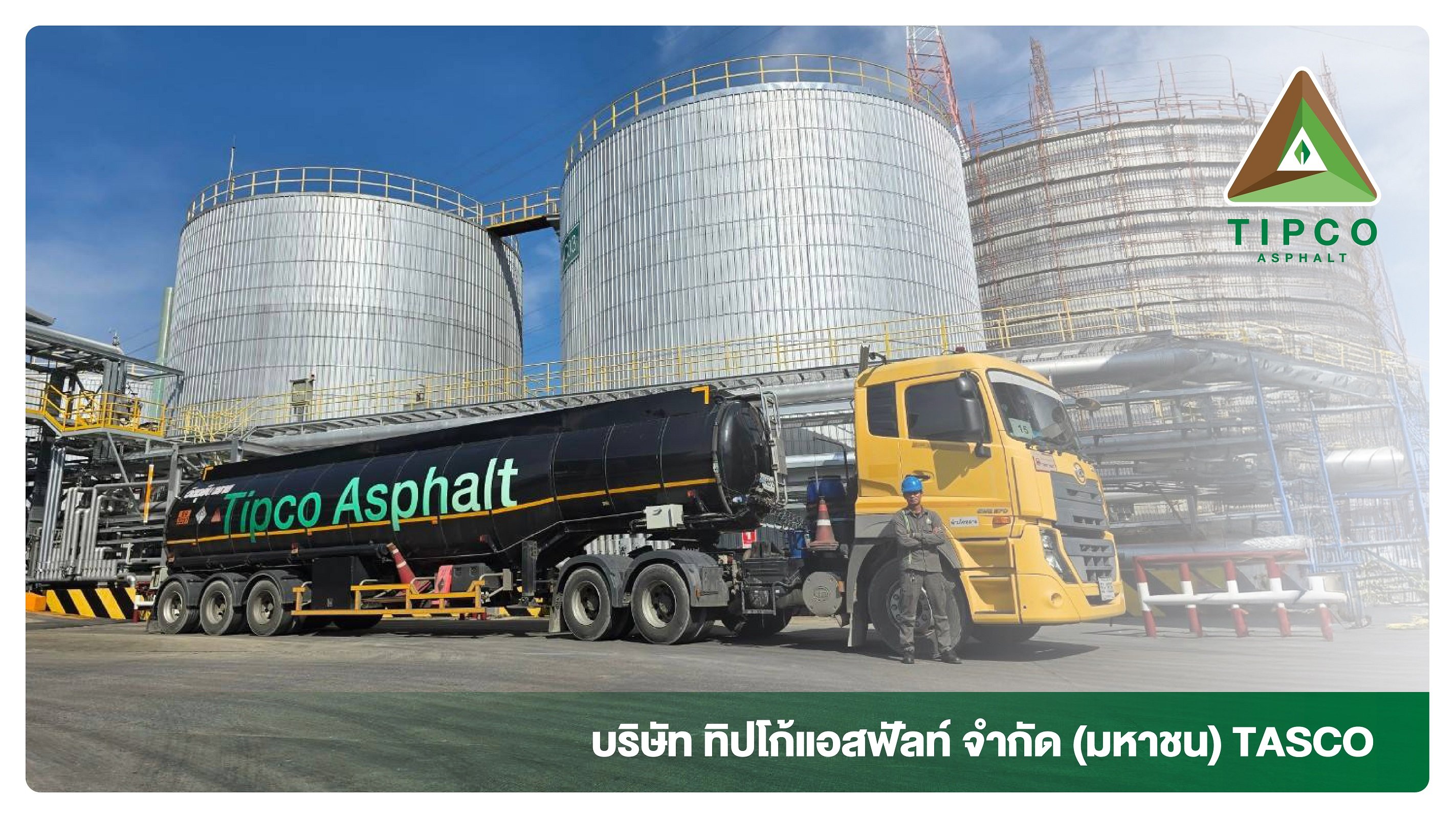 TASCO เผยยอดขายยางมะตอย ไตรมาสที่ 3 อยู่ที่ 2.9 แสนตัน