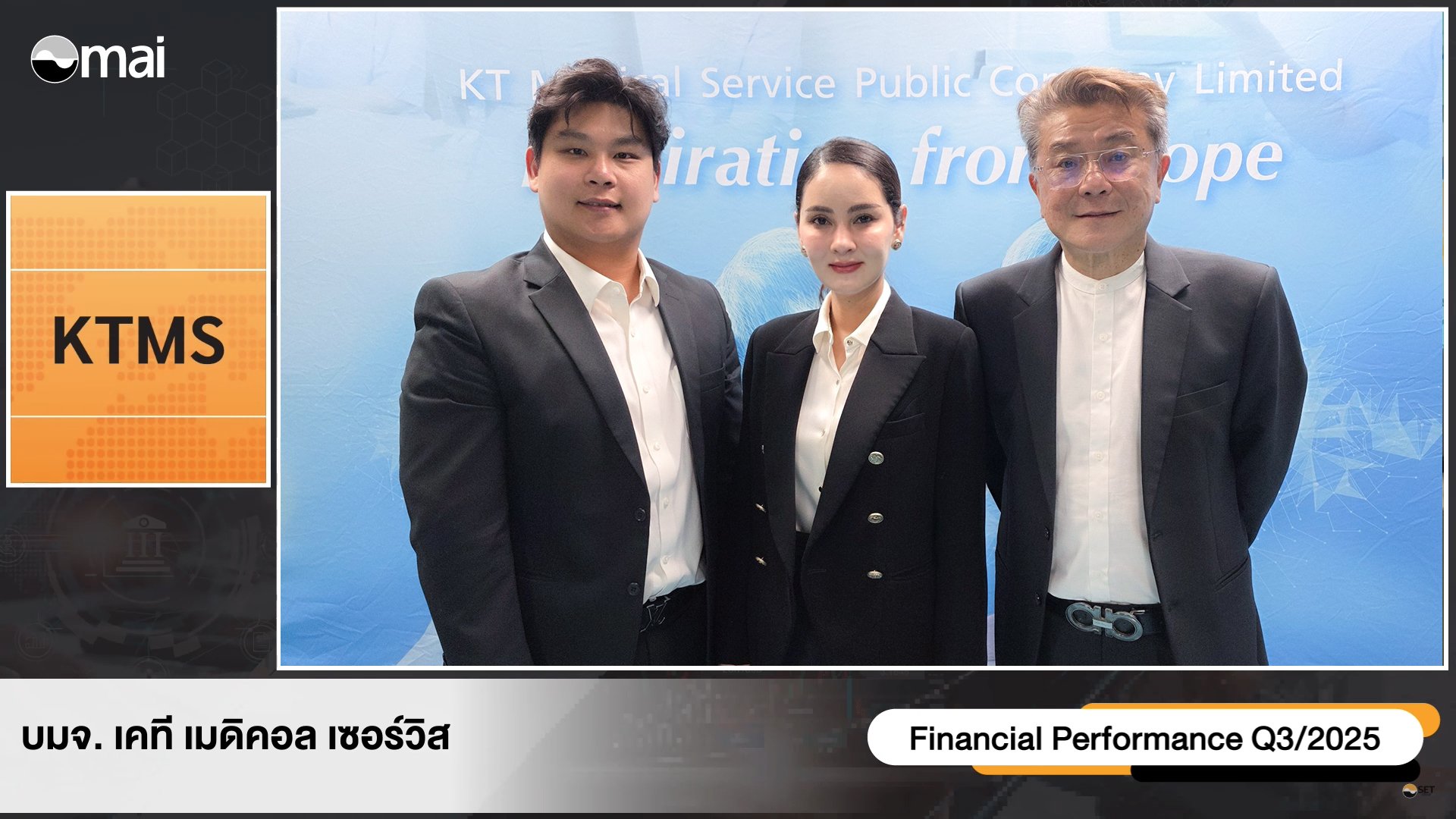 KTMS ส่งซิก Q4/68 โตแรง โกยรายได้สาขาใหม่เข้าพอร์ต