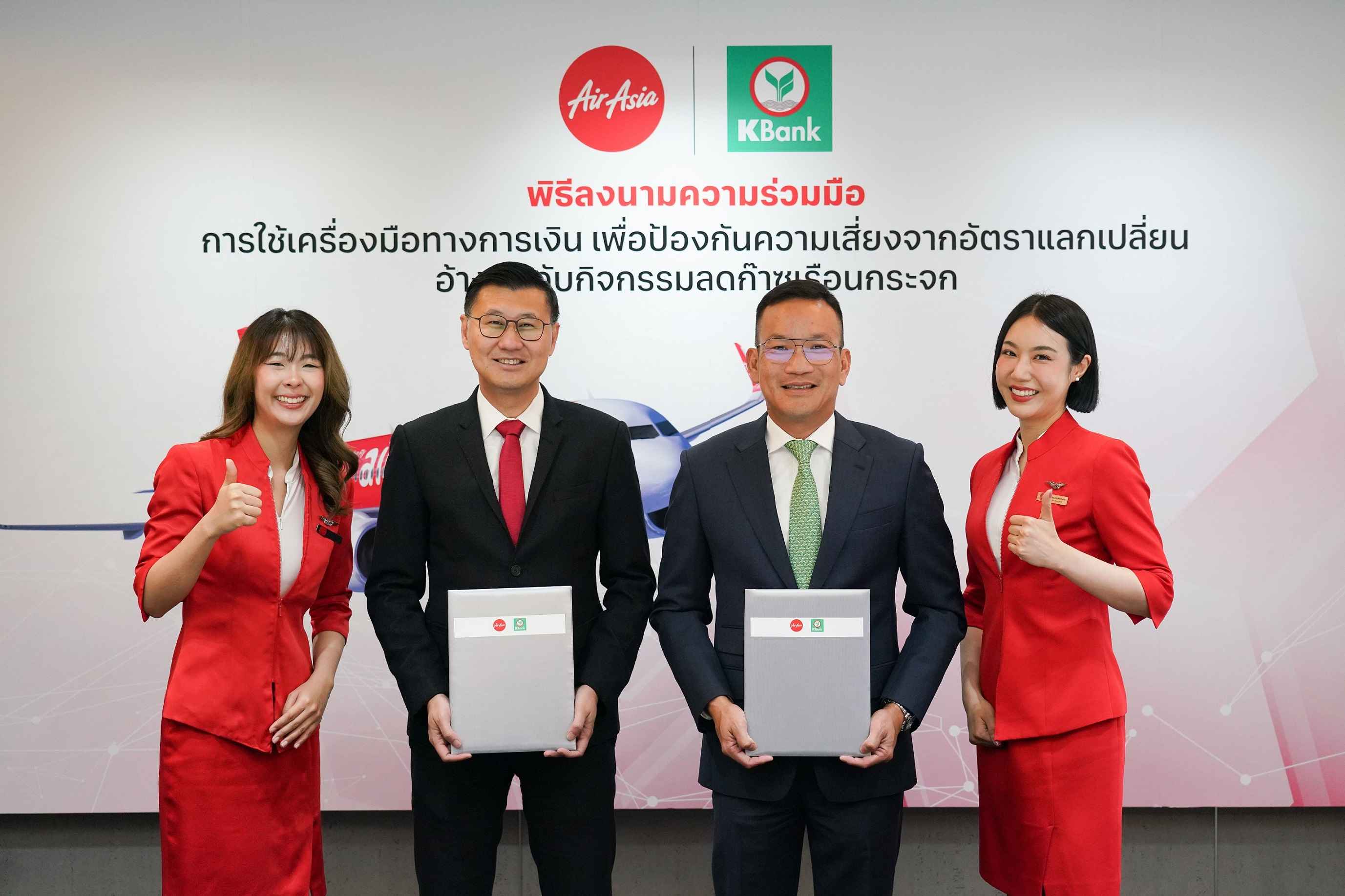 กสิกรไทย - ไทยแอร์เอเซีย ร่วมมือทำสัญญาบริหารความเสี่ยง อ้างอิงกิจกรรมลดก๊าซเรือนกระจกเป็นครั้งแรกของธุรกิจสายการบินในไทย