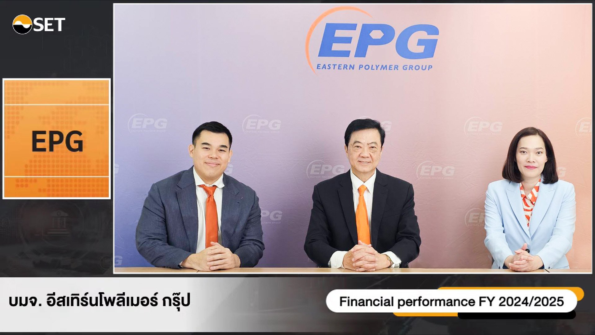 EPG แถลงผลประกอบการปีบัญชี 2567/68 พร้อมให้ข้อมูลทิศทางธุรกิจปีบัญชี 2568/69 ภายในงาน Opportunity Day