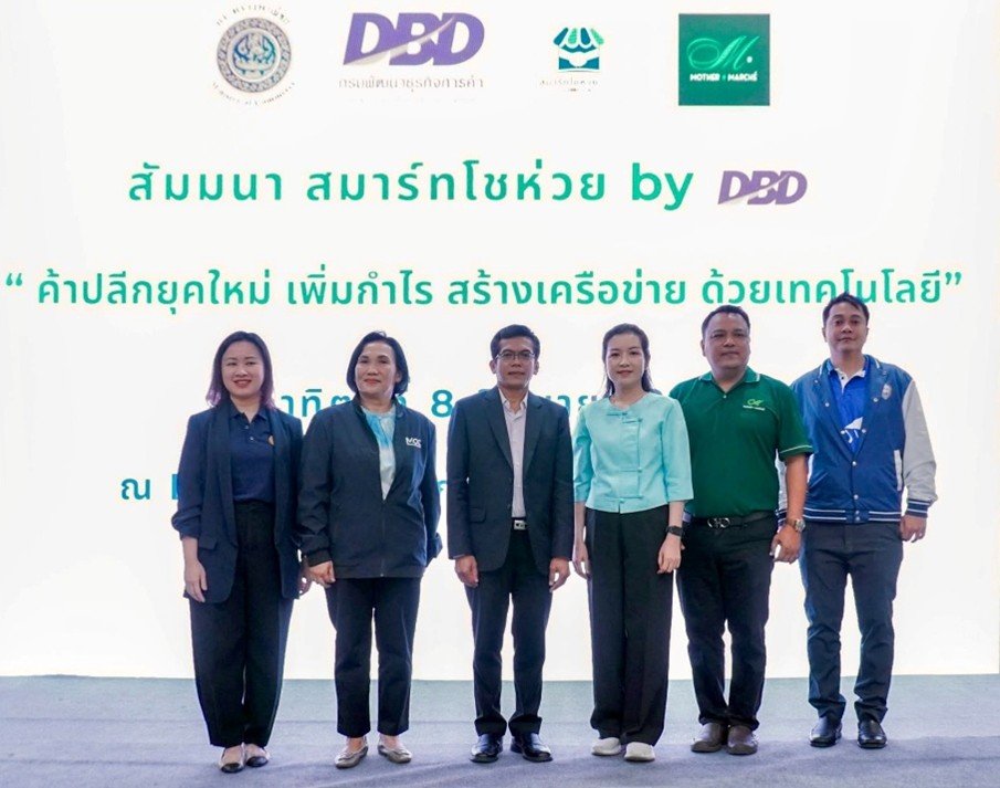 MOTHER  จับมือ กรมพัฒนาธุรกิจการค้า  จัดสัมมนาพัฒนาร้านโชว์ห่วย สู่การเป็น “สมาร์ทโช่ห่วย by DBD”