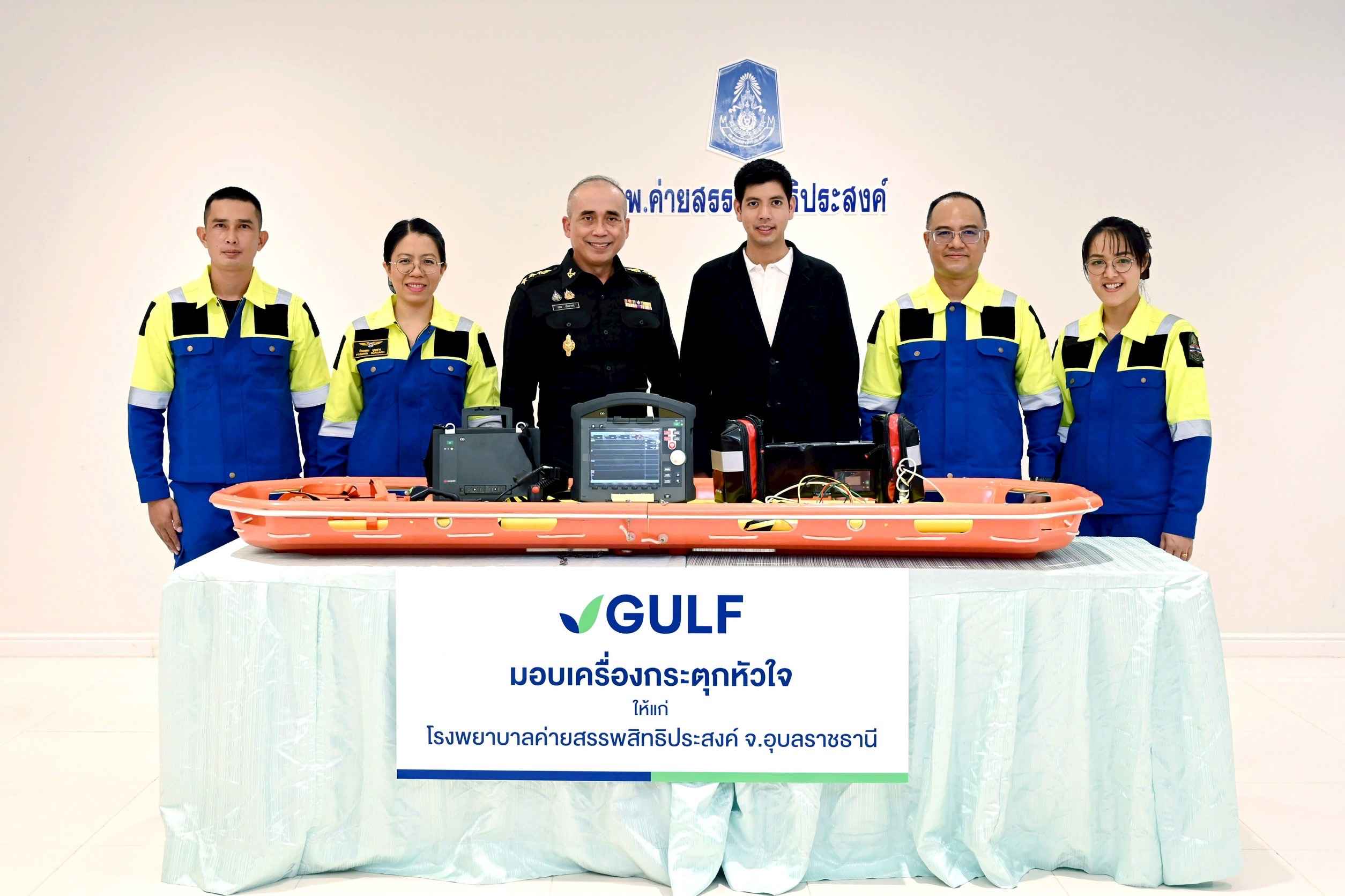 GULF ส่งมอบเครื่องกระตุกหัวใจ สนับสนุนภารกิจกู้ชีพในพื้นที่ชายแดน แก่โรงพยาบาลค่ายสรรพสิทธิประสงค์ จ.อุบลราชธานี