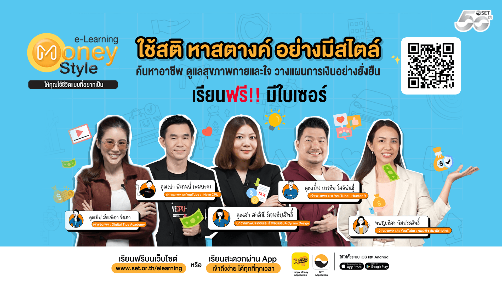 ตลาดหลักทรัพย์ฯ เปิดซีซั่น 5 “SET e-Learning Money Style”