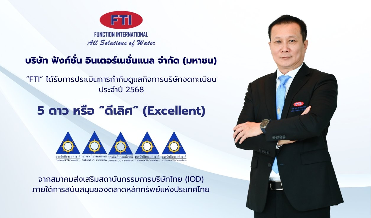“FTI” ปังไม่พัก คว้า CG Rating ระดับ 5 ดาว