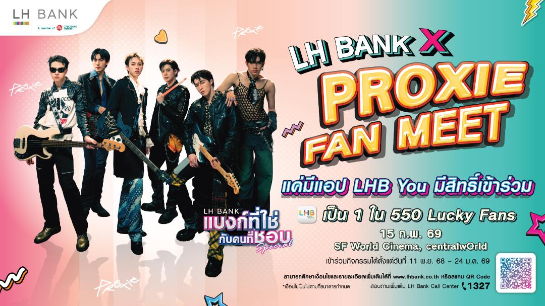 LH Bank ต่อยอดความสำเร็จฉลองครบ 20 ปีธนาคาร จัดกิจกรรม “LH BANK X PROXIE FAN MEET”