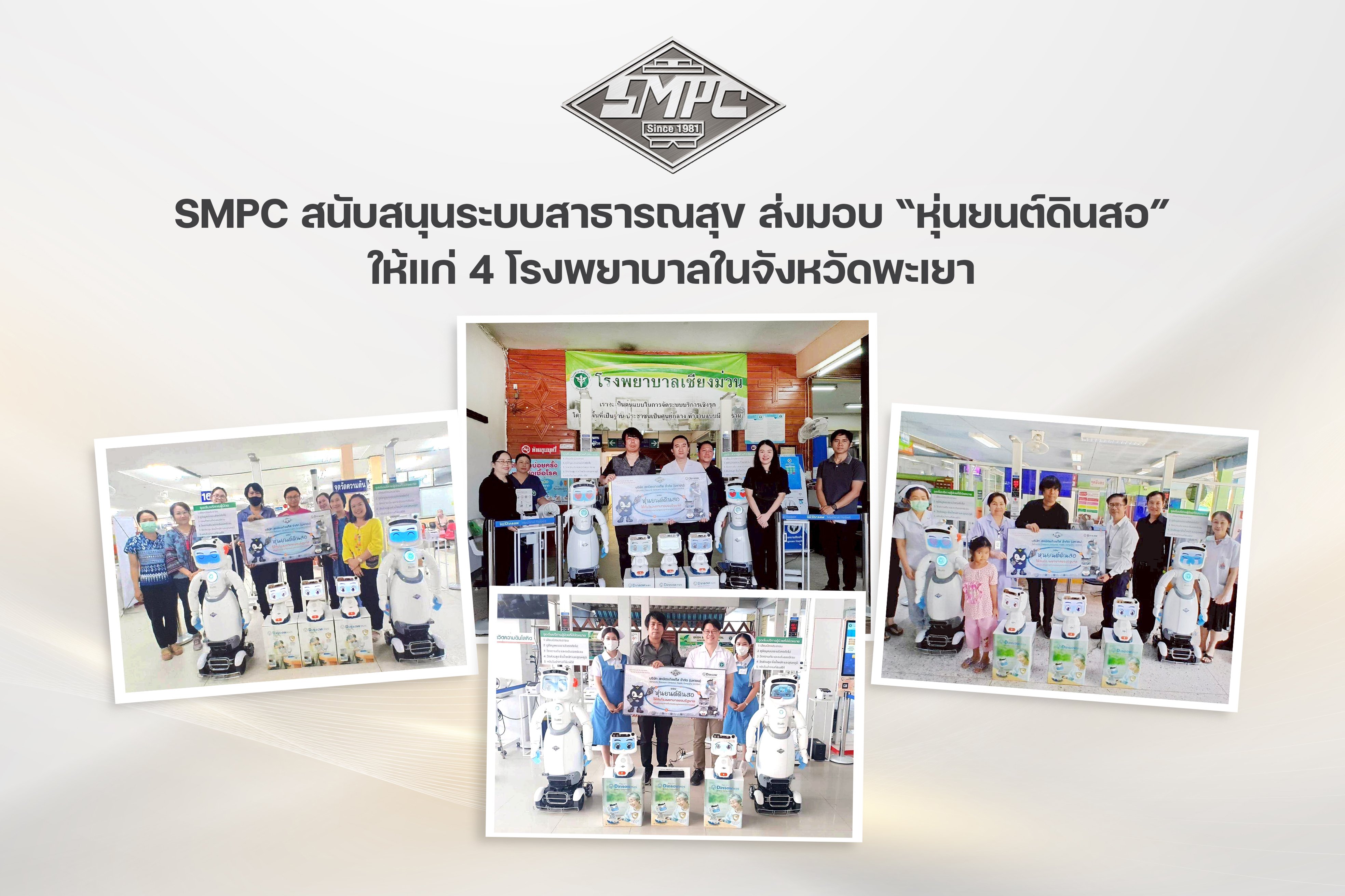SMPC สนับสนุนระบบสาธารณสุข ส่งมอบ “หุ่นยนต์ดินสอ” ให้แก่ 4 โรงพยาบาลในจังหวัดพะเยา
