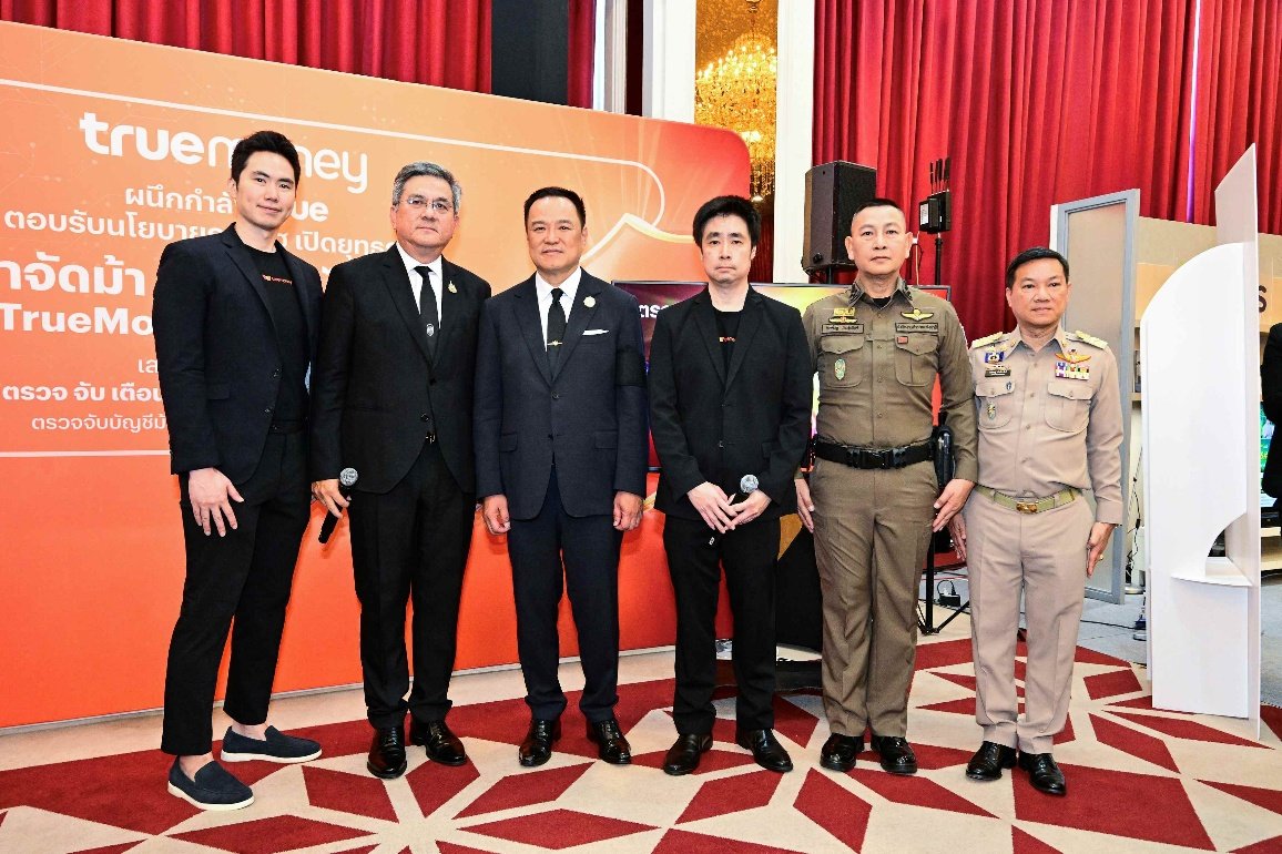 ทรูมันนี่ ผนึก ทรู ตอบรับนโยบายภาครัฐ เดินหน้าเปิดยุทธการ  “TrueMoney CyberForce” กำจัดม้า ปราบภัยไซเบอร์