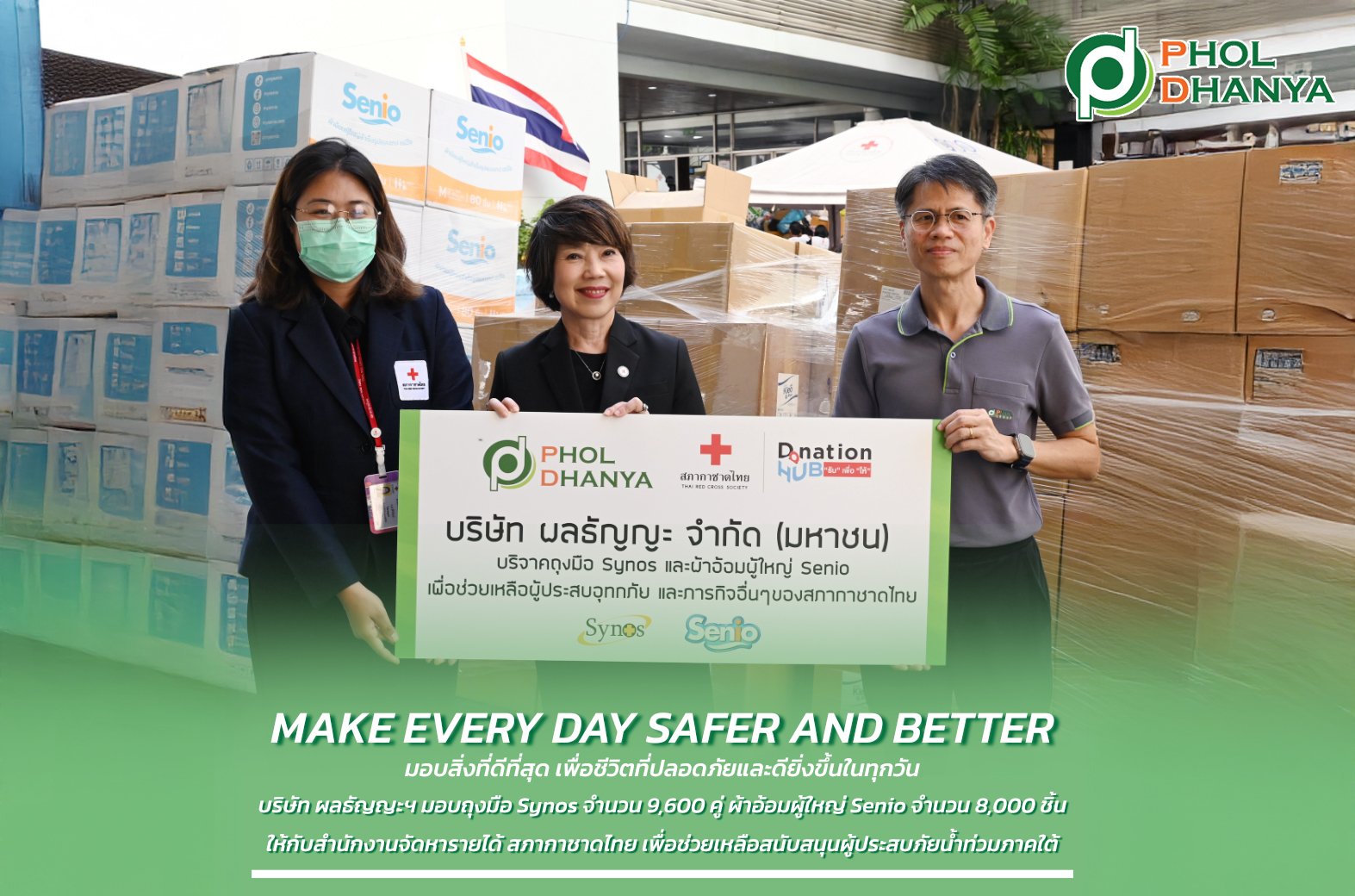 PHOL ส่งมอบถุงมือและผ้าอ้อมผู้ใหญ่แก่สภากาชาดไทย ช่วยเหลือผู้ประสบภัยในพื้นที่ภาคใต้