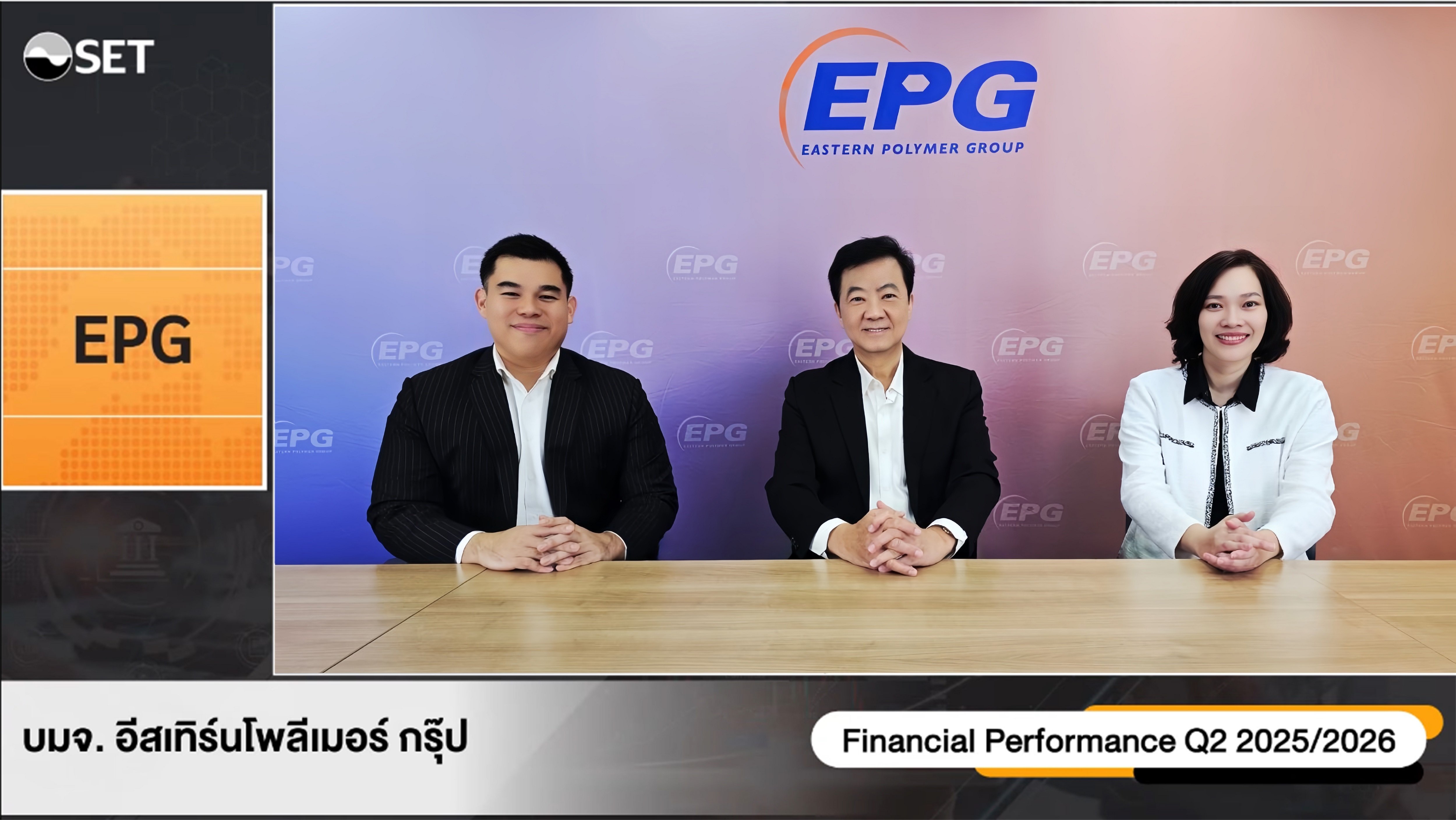 EPG ให้ข้อมูลผลประกอบการไตรมาส 2 ปีบัญชี 68/69 (ก.ค.68 - ก.ย.68) ภายในงาน Opportunity Day