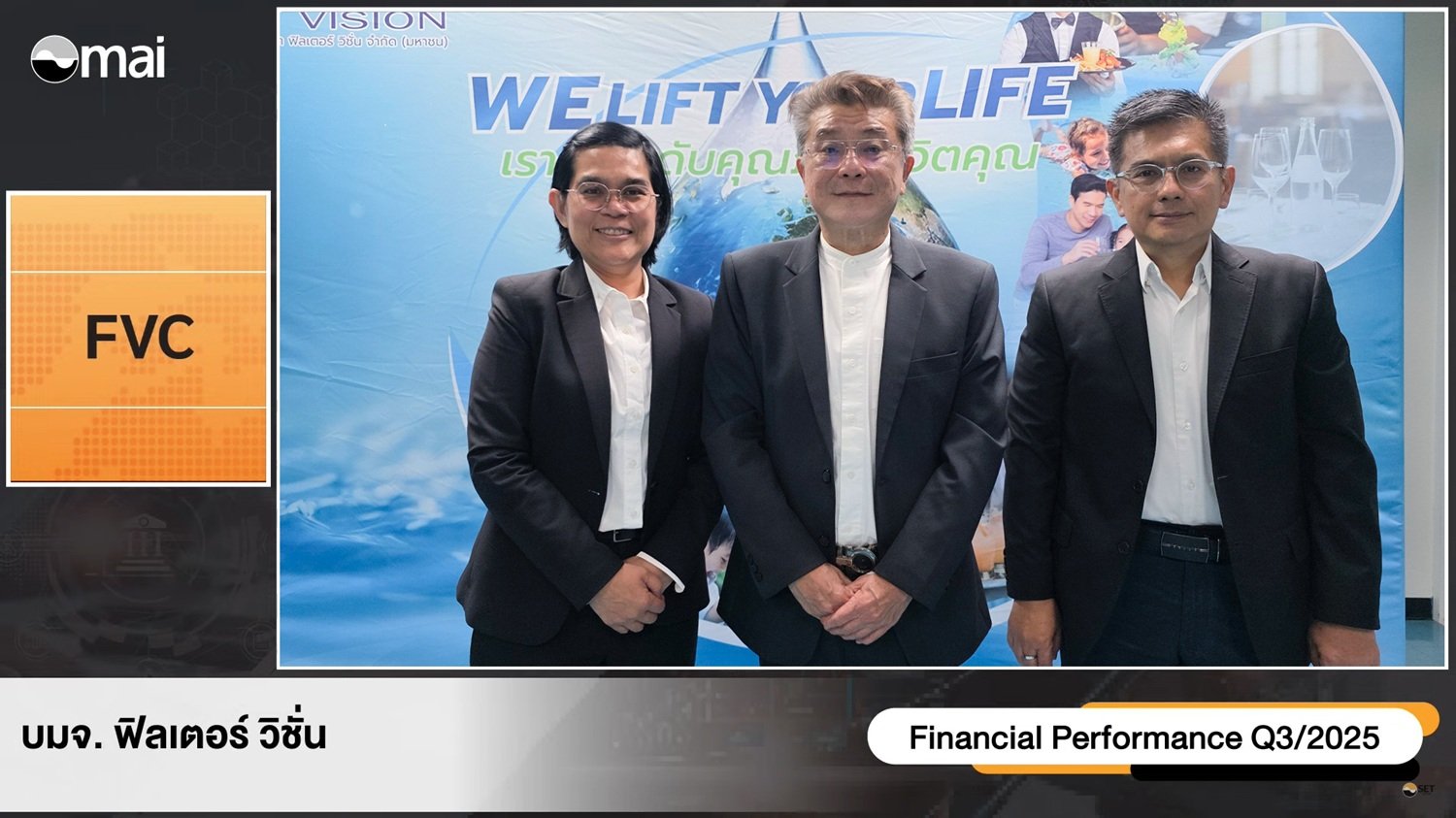 FVC เสิร์ฟผลงานโค้งสุดท้าย B2 - B3 โดดเด่นส่งท้ายปี ปักธงปี 68 รายได้แตะ 1,200 ล้านบาท