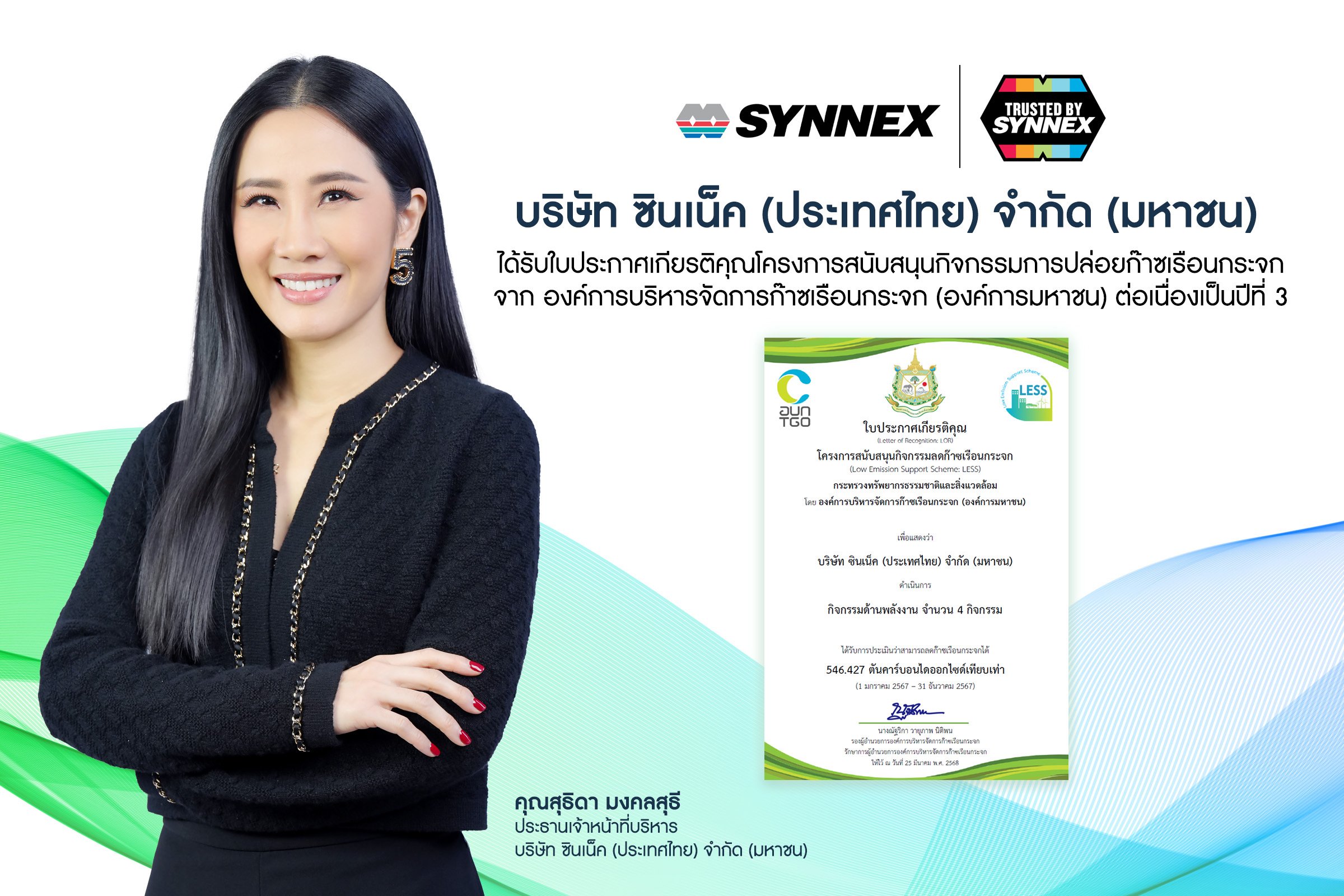 ซินเน็คฯ  ได้รับใบประกาศเกียรติคุณโครงการ LESS ต่อเนื่องเป็นปีที่ 3  เดินหน้าผลักดันแผนลดการปล่อยก๊าซเรือนกระจก