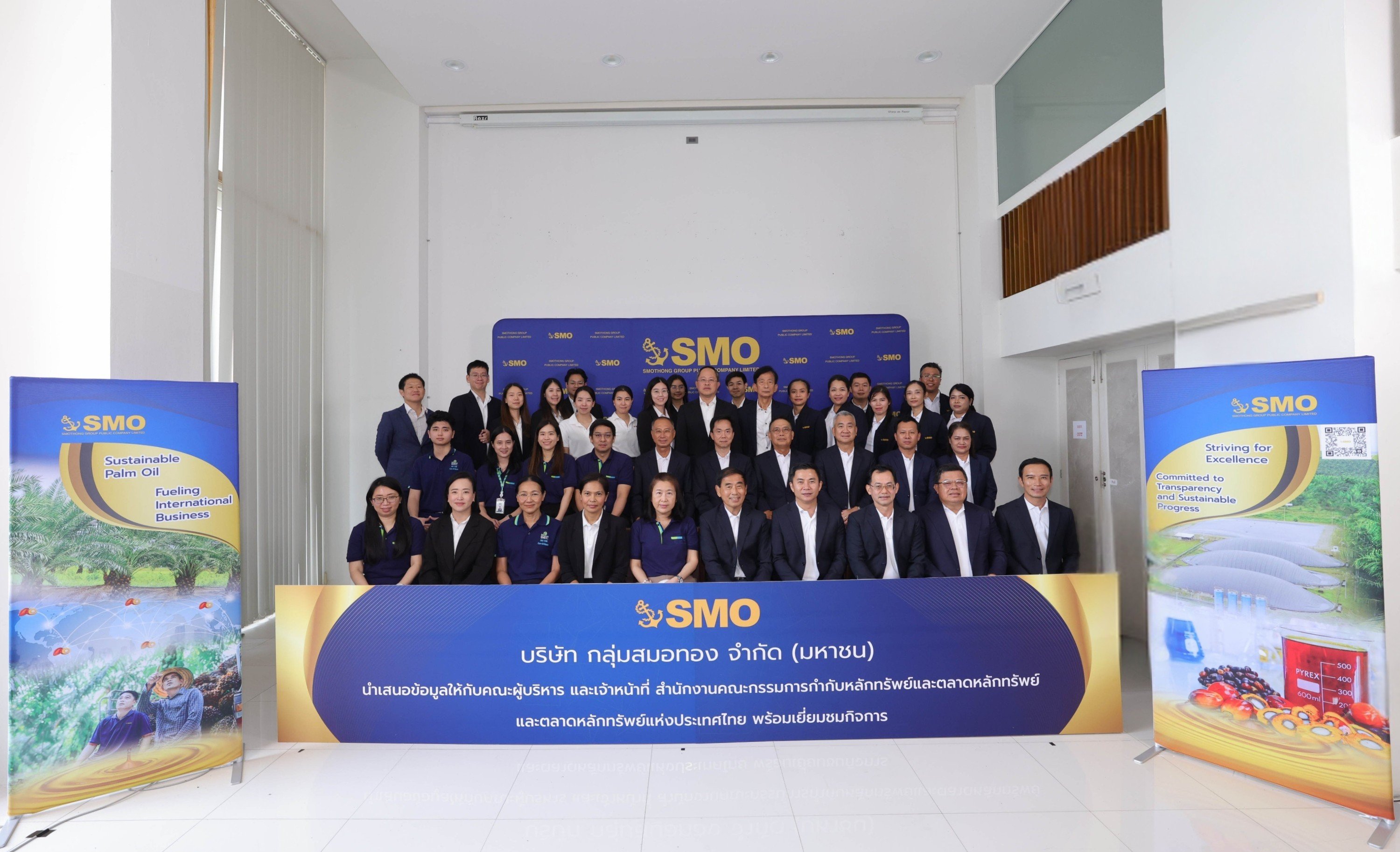 สำนักงาน ก.ล.ต. และตลาดหลักทรัพย์ฯ เยี่ยมชมกิจการ “SMO”