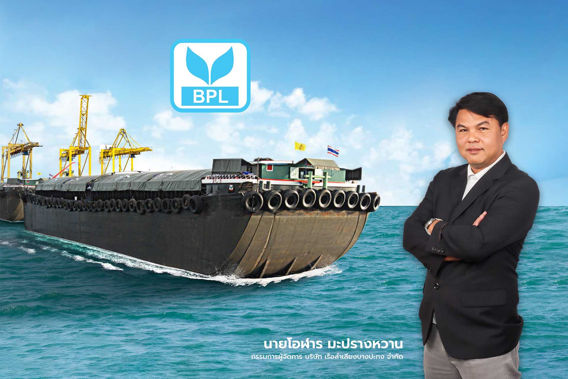 เรือลำเลียงบางปะกง ปักหมุดผู้นำขนส่งทางน้ำโซนภาคใต้
