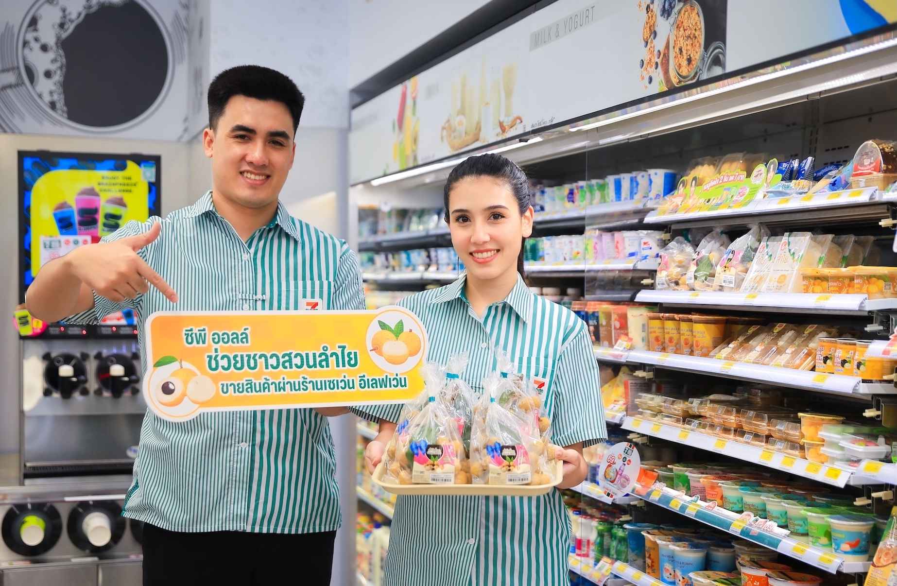 01.ซีพี ออลล์ ช่วยชาวสวนลำไย (1).jpg