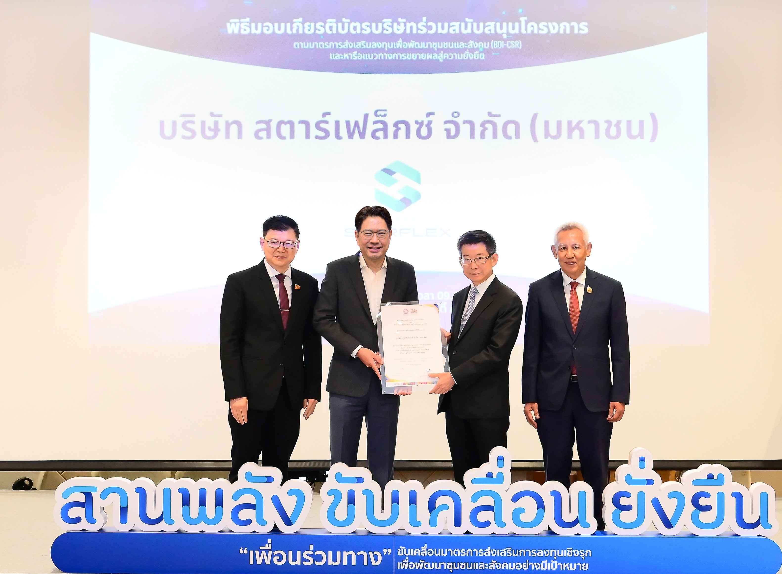 SFLEX รับมอบเกียรติบัตรสนับสนุน โครงการ BOI-CSR ต่อยอดสู่ความยั่งยืน