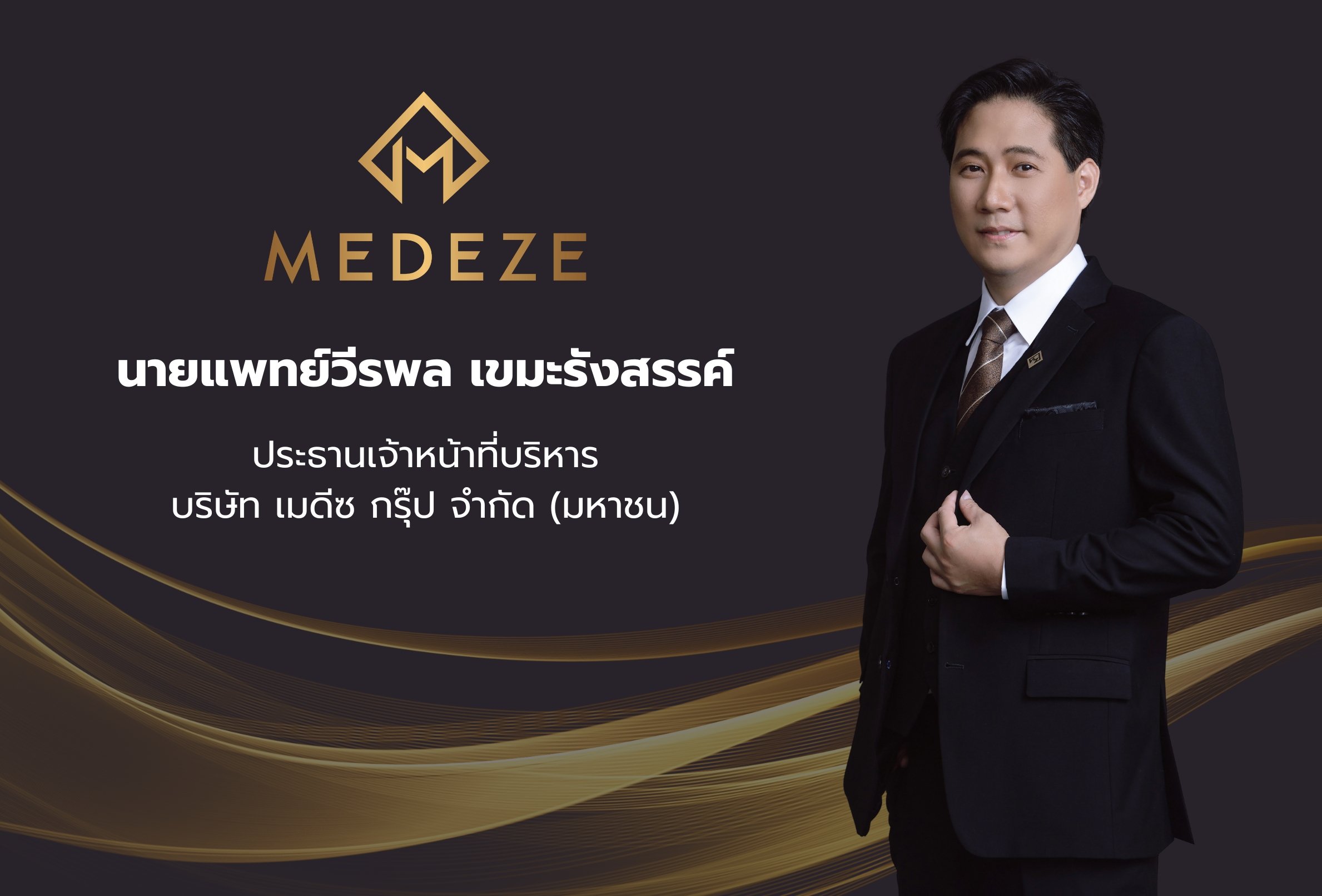 MEDEZE โชว์กำไรโค้งแรกปี 68 โต 27% รายได้โต 20% ดีมานด์จัดเก็บเซลล์ต้นกำเนิดสูง หนุนทุกธุรกิจขยายตัว