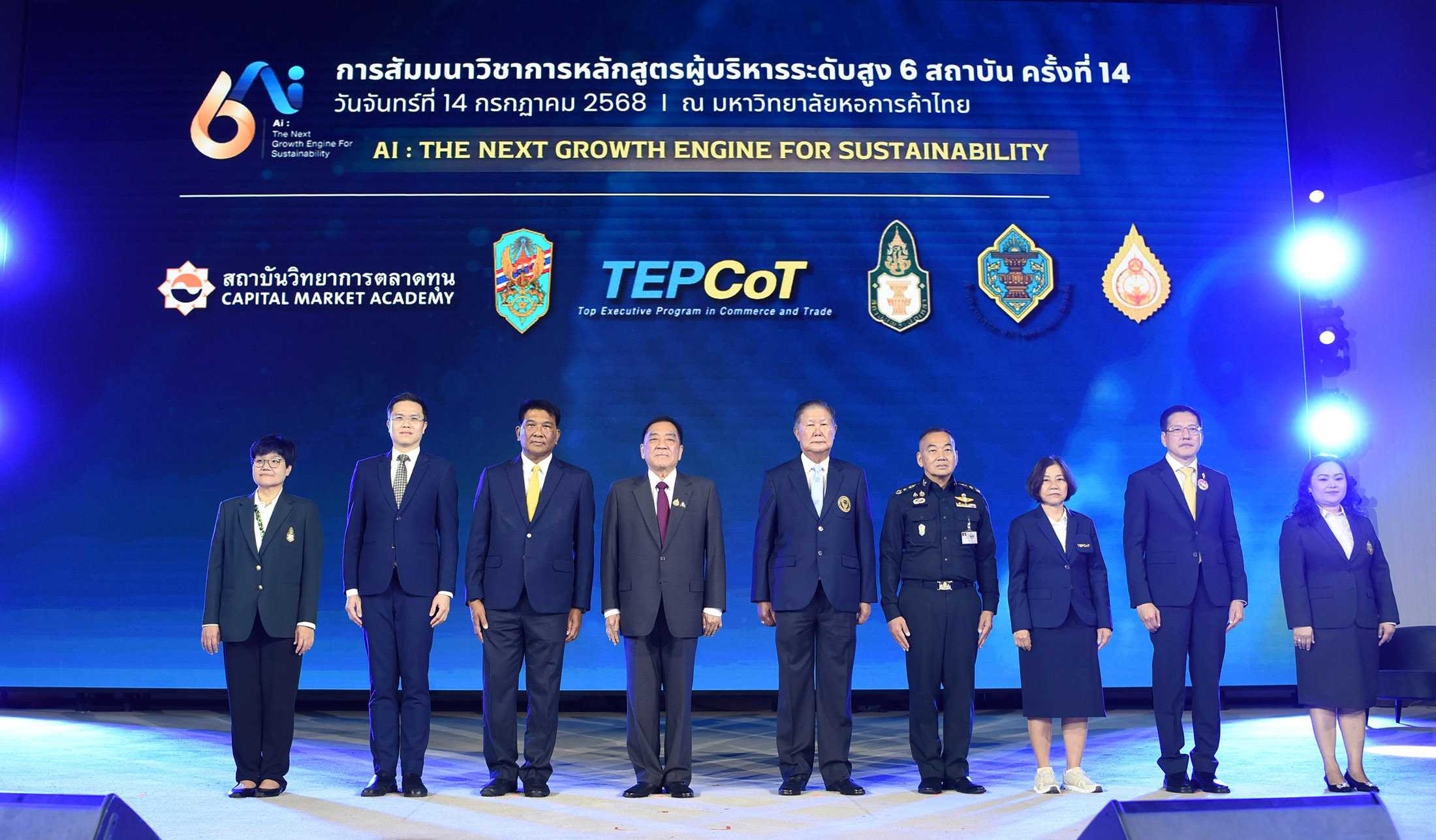เปิดเวทีสัมมนาผู้บริหารระดับสูง 6 สถาบัน "Ai: THE NEXT GROWTH ENGINE FOR SUSTAINABILITY"