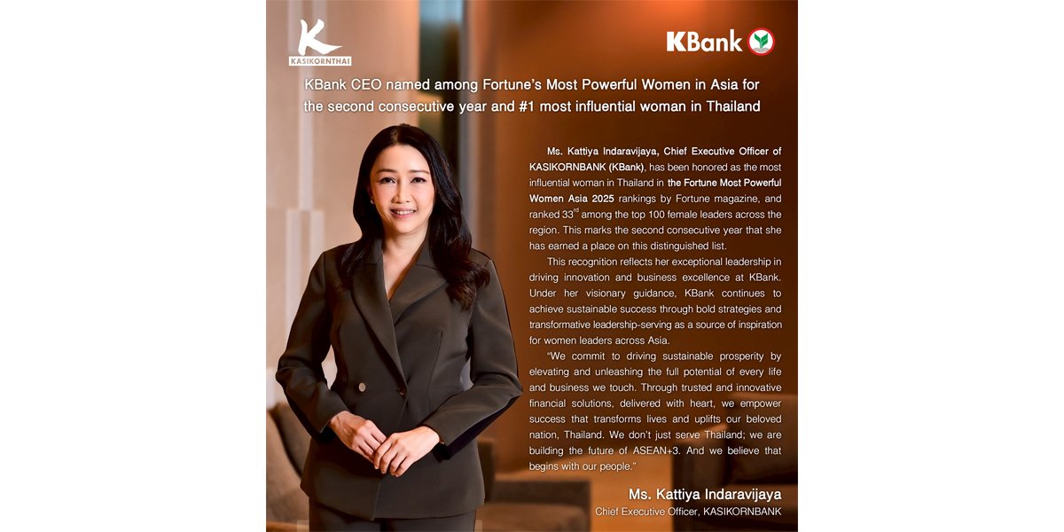 CEO กสิกรไทย ได้รับเลือกจาก Fortune เป็นผู้นำหญิงทรงอิทธิพลแห่งเอเชีย 2 ปีซ้อน และเป็นผู้นำหญิงที่ทรงอิทธิพลสูงสุดอันดับ 1 ของไทย