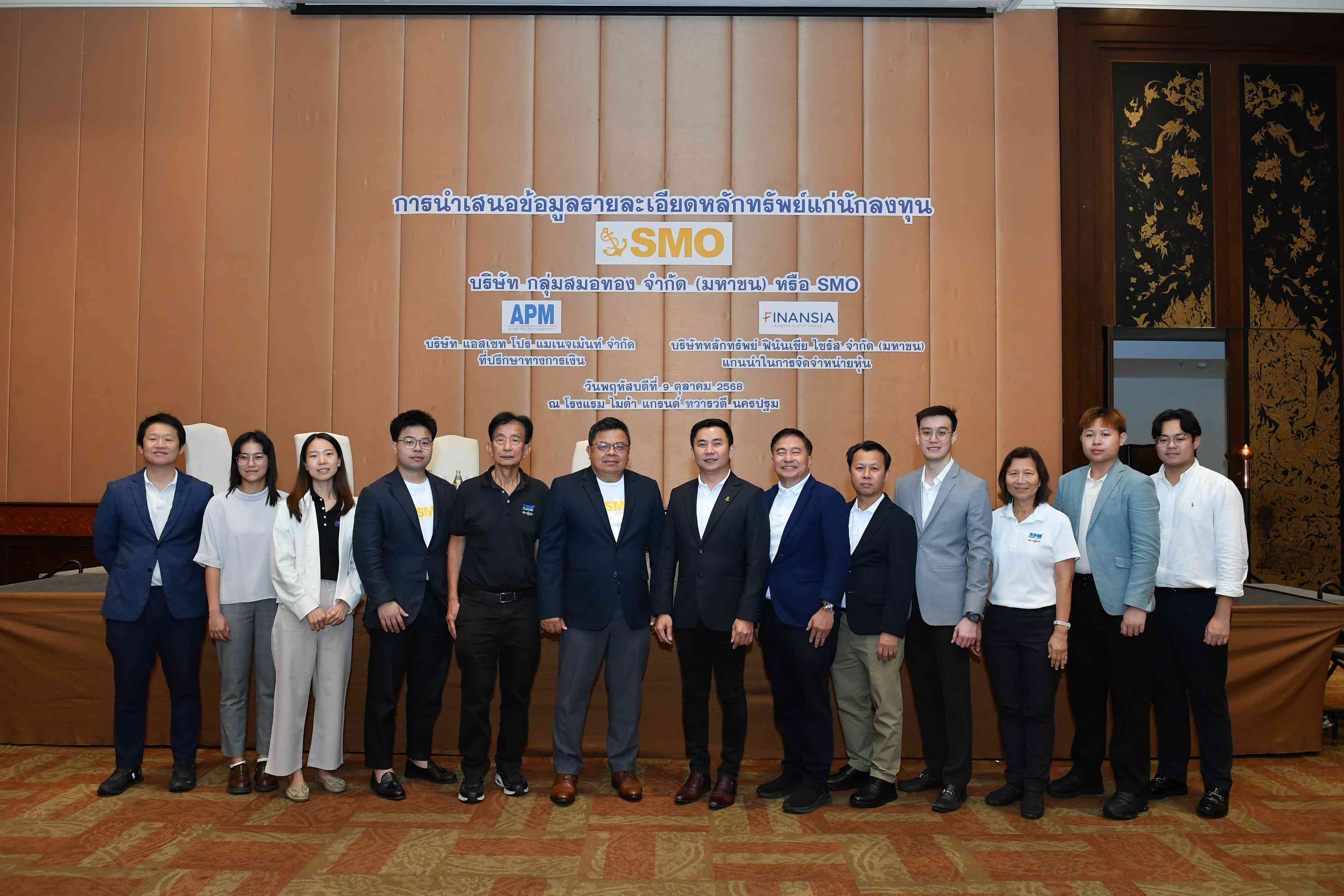 “SMO” จับมือ “APM–FSS” โรดโชว์ จ.นครปฐม  โชว์ศักยภาพธุรกิจน้ำมันปาล์มดิบ นักลงทุนให้ความสนใจคึกคัก