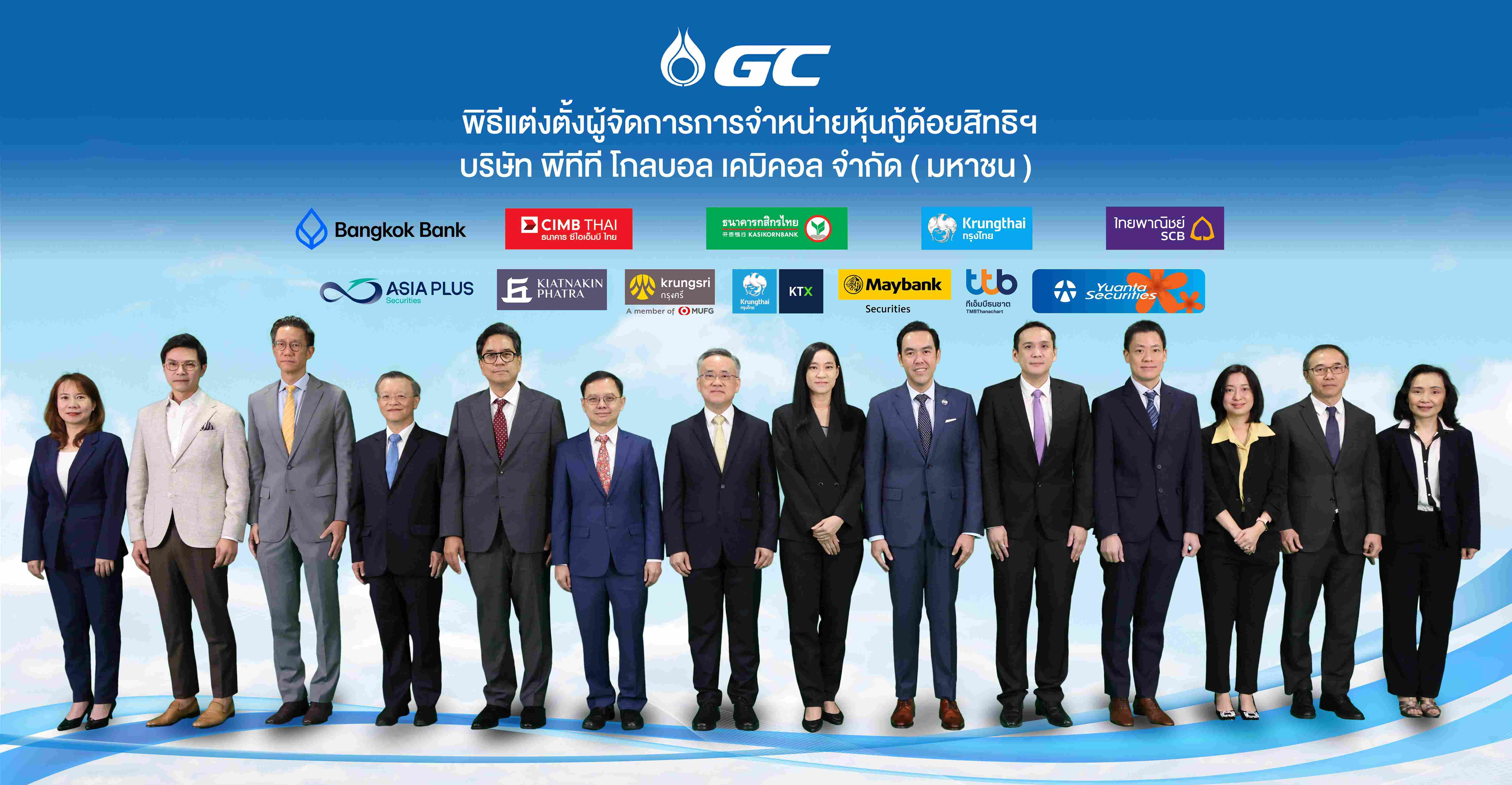 GC เตรียมออกหุ้นกู้ด้อยสิทธิที่มีลักษณะคล้ายทุนฯ สกุลเงินบาท ชุดใหม่ รับกระแสเชิงบวกจากนักลงทุน หนุนแผนบริหารเงินทุนระยะยาว