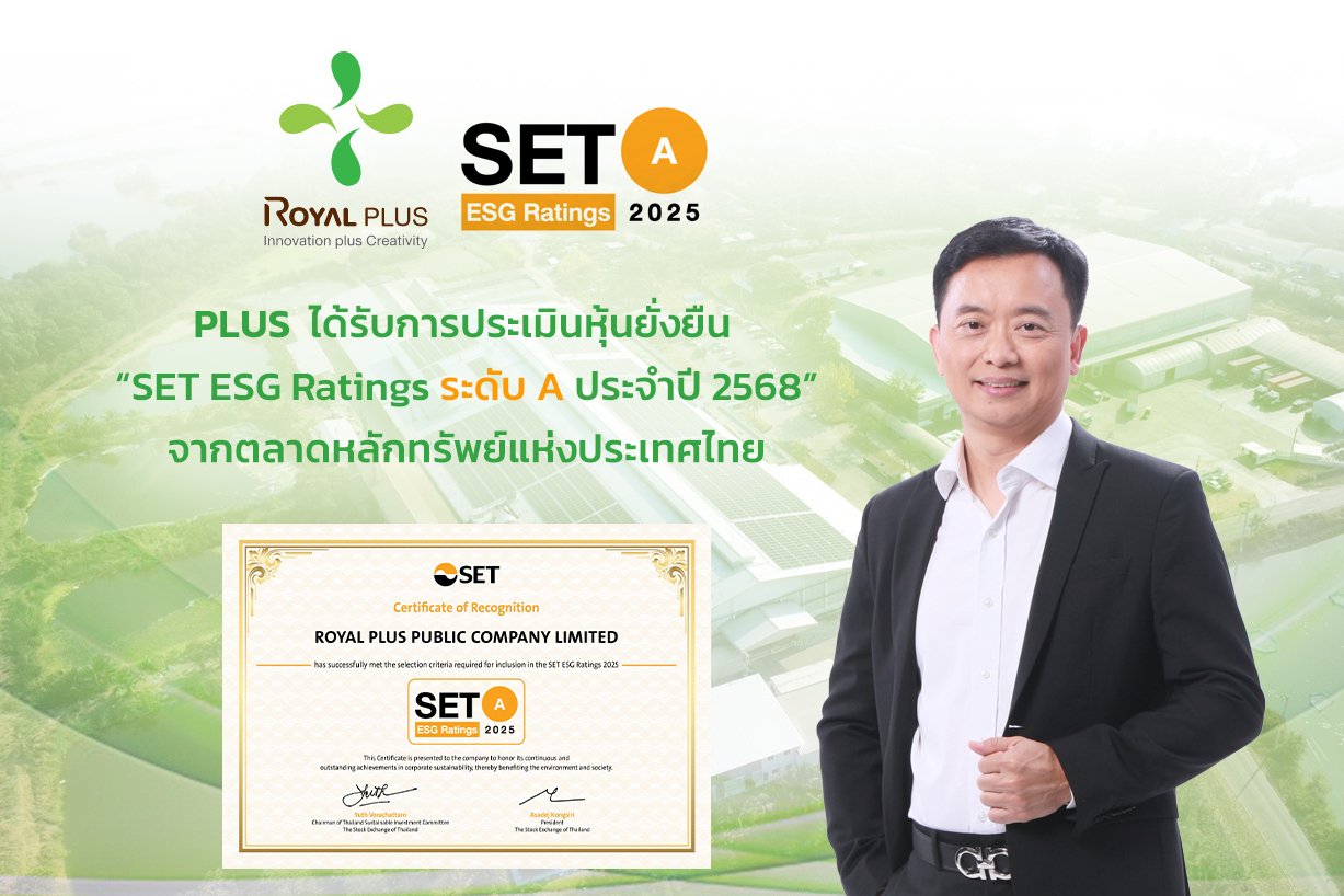 PLUS คว้าหุ้นยั่งยืน SET ESG Ratings ระดับ “A” ประจำปี 2568 ตอกย้ำมาตรฐาน ESG เสริมศักยภาพการเติบโตระยะยาว