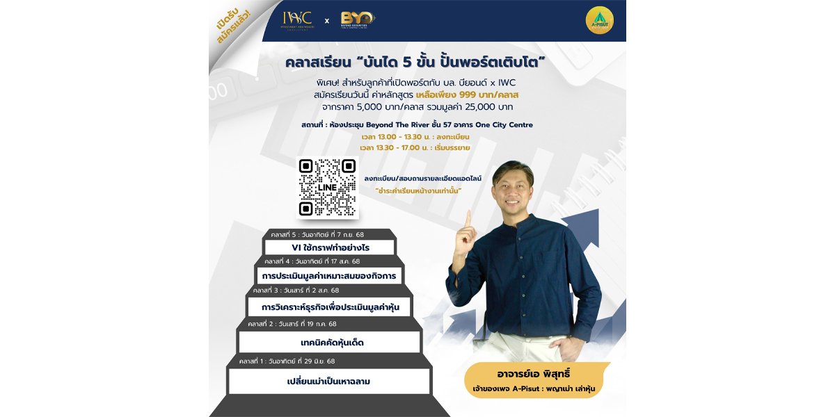 พบกับหลักสูตรการเรียนการสอนถนนสู่ดวงดาว บันได 5 ขั้น ปั้นพอร์ตเติบโต