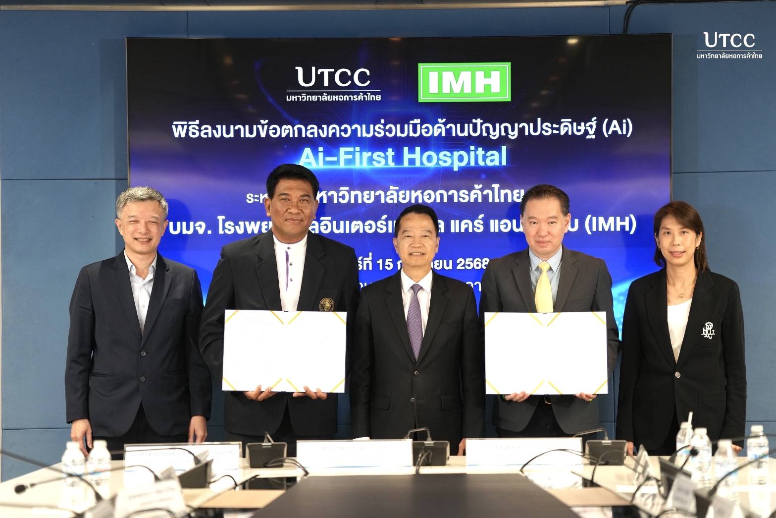 IMH ผนึก ม.หอการค้าไทย UTCC ขับเคลื่อน Ai ทางการแพทย์  ลุยพัฒนาระบบสาธารณสุขไทย ด้วย Ai Medical Model วิเคราะห์ผู้ป่วย-คัดกรองโรค 